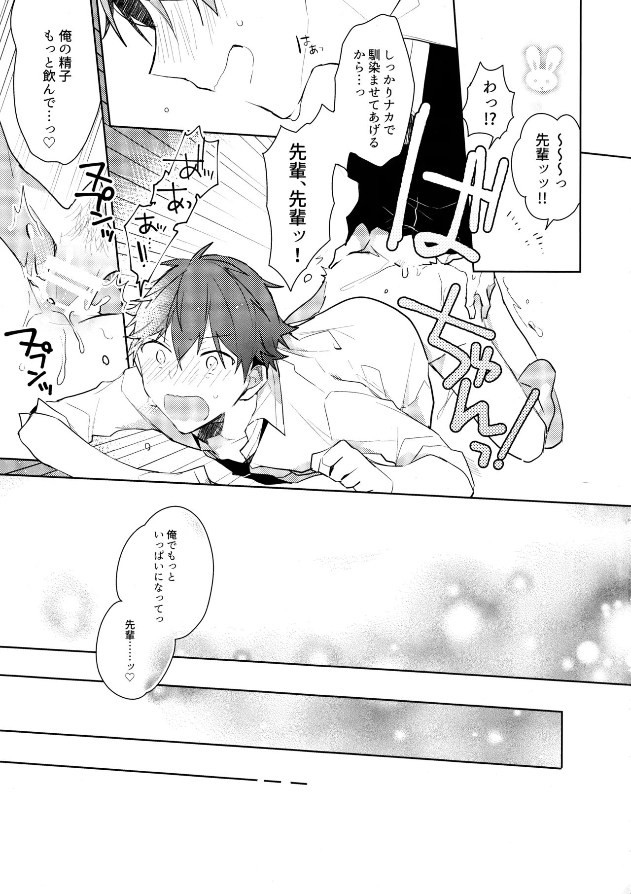 ヒーロータイムが終わらない! - page16