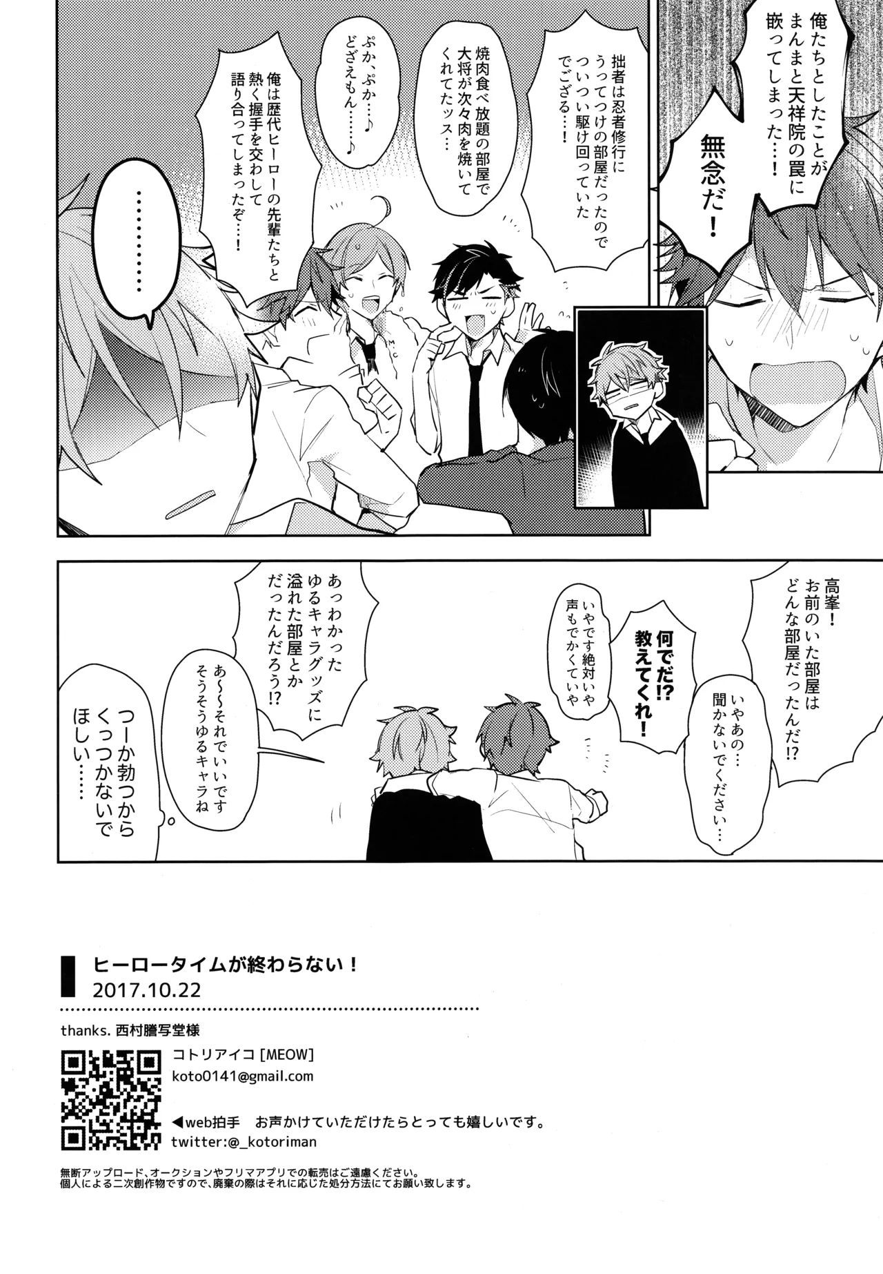 ヒーロータイムが終わらない! - page17