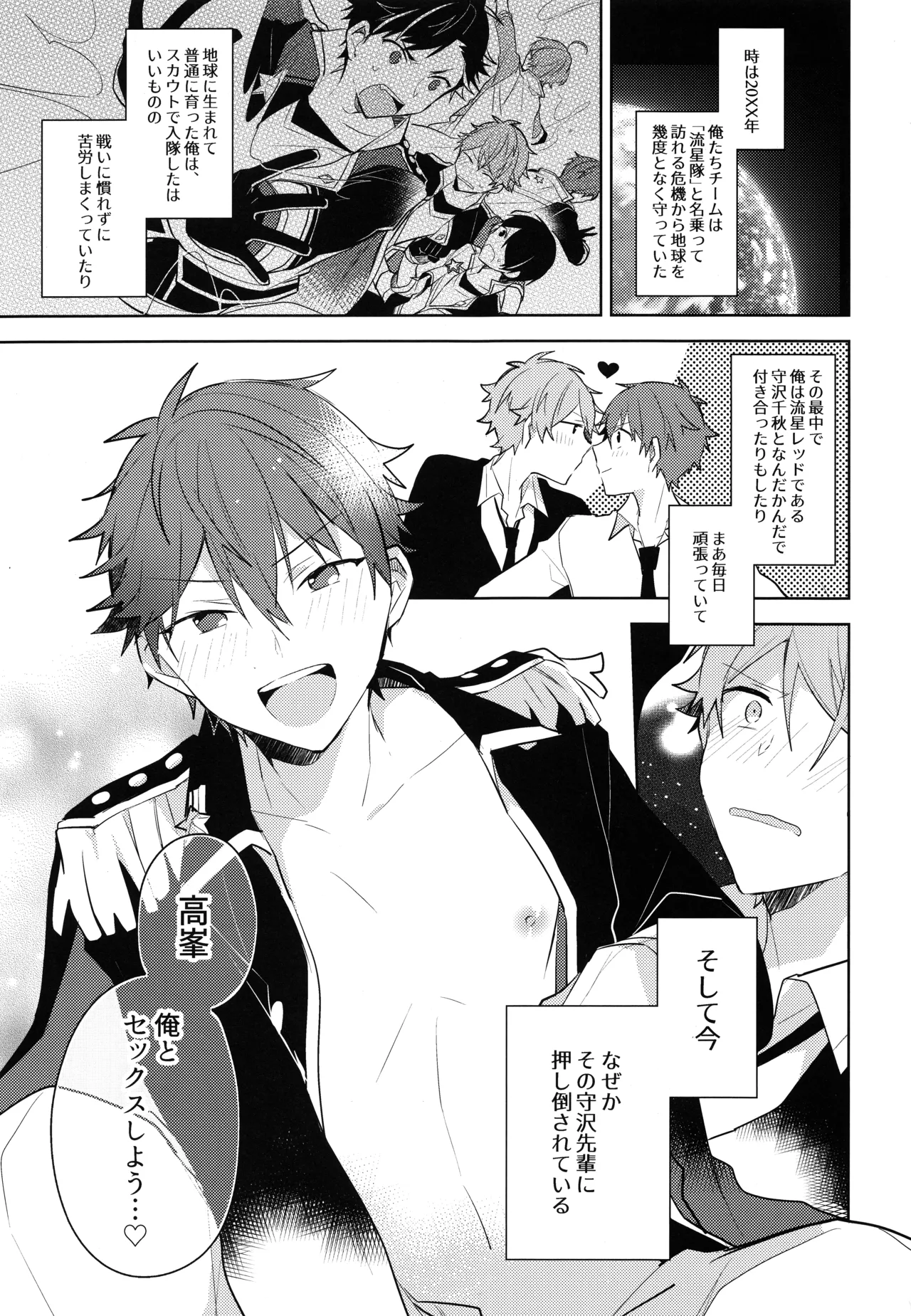 ヒーロータイムが終わらない! - page2
