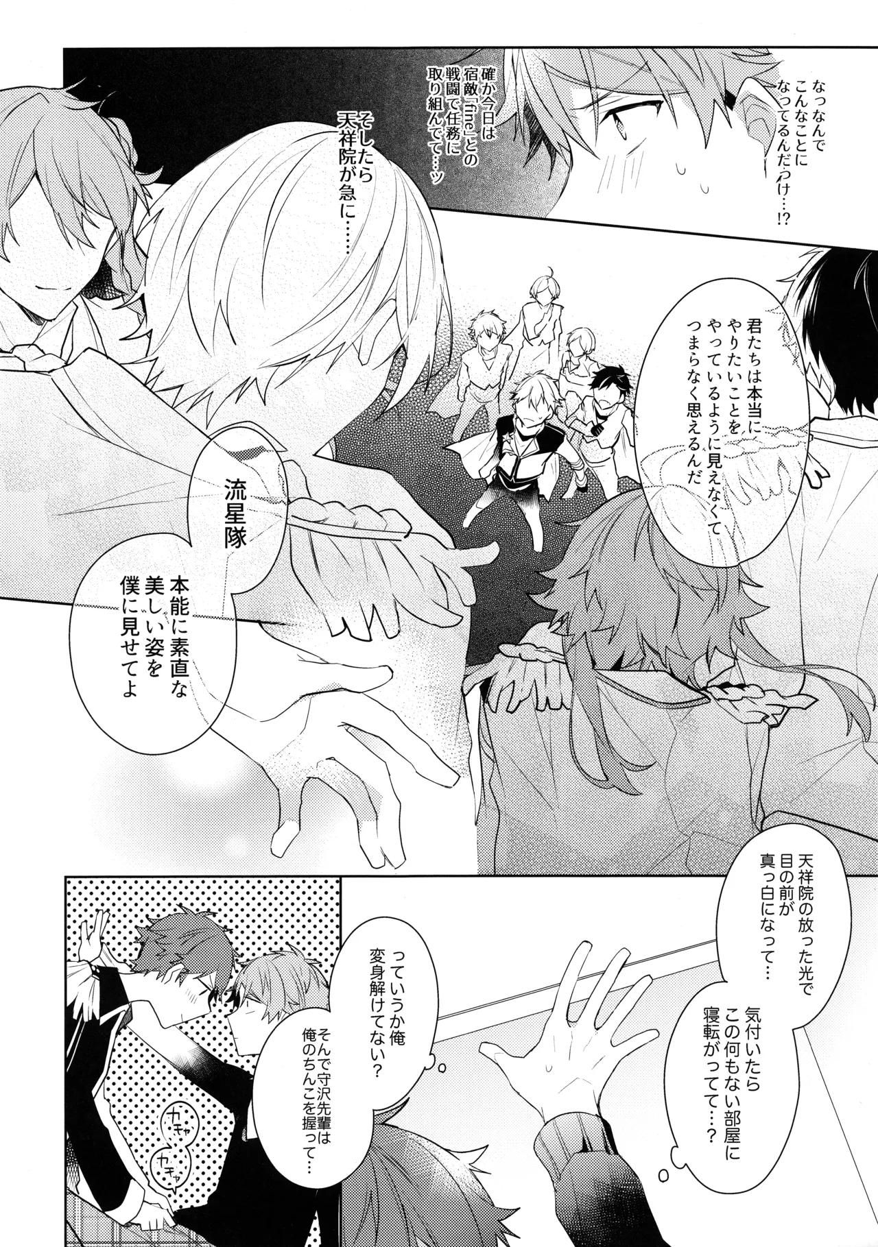 ヒーロータイムが終わらない! - page3