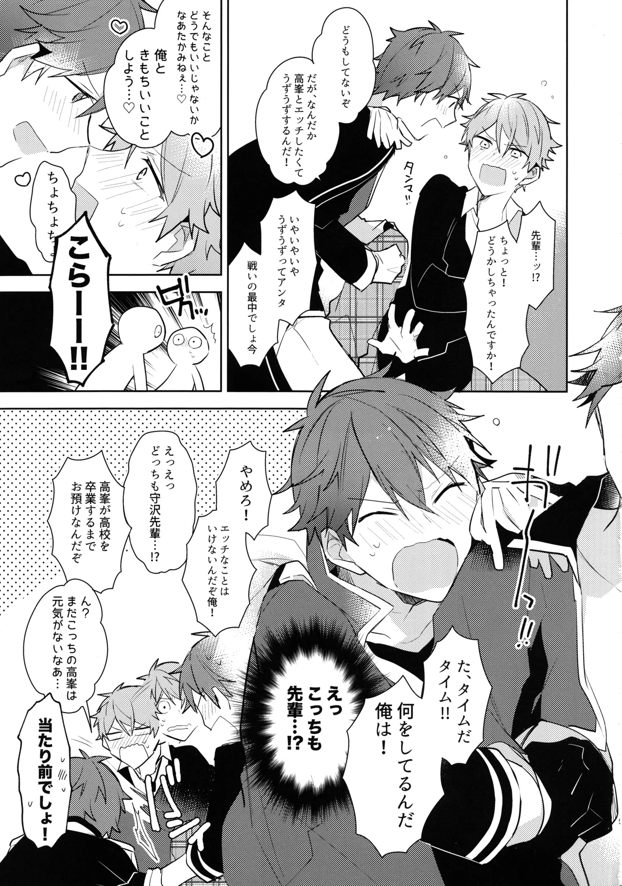 ヒーロータイムが終わらない! - page4