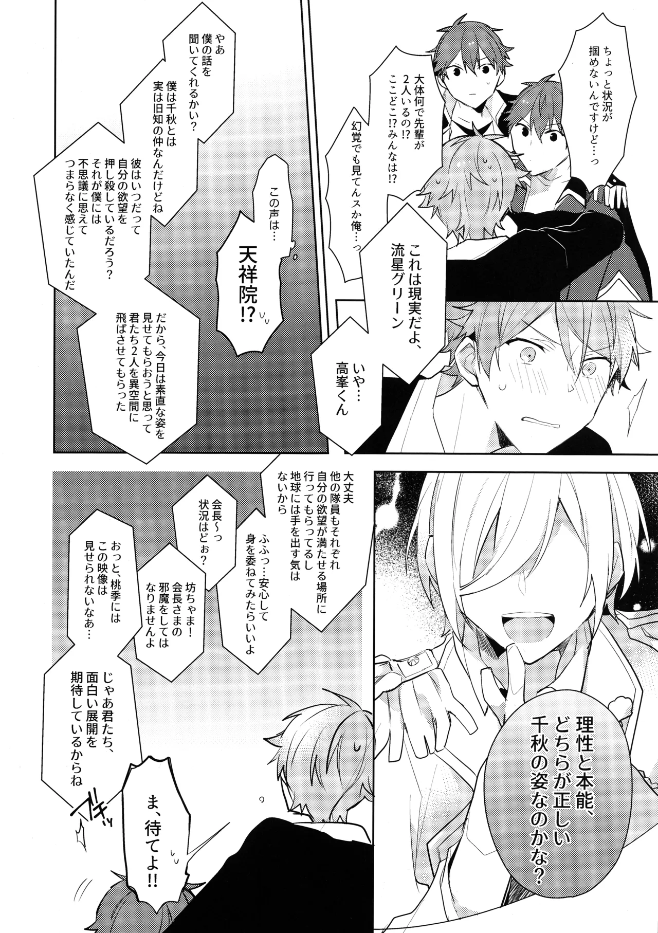ヒーロータイムが終わらない! - page5