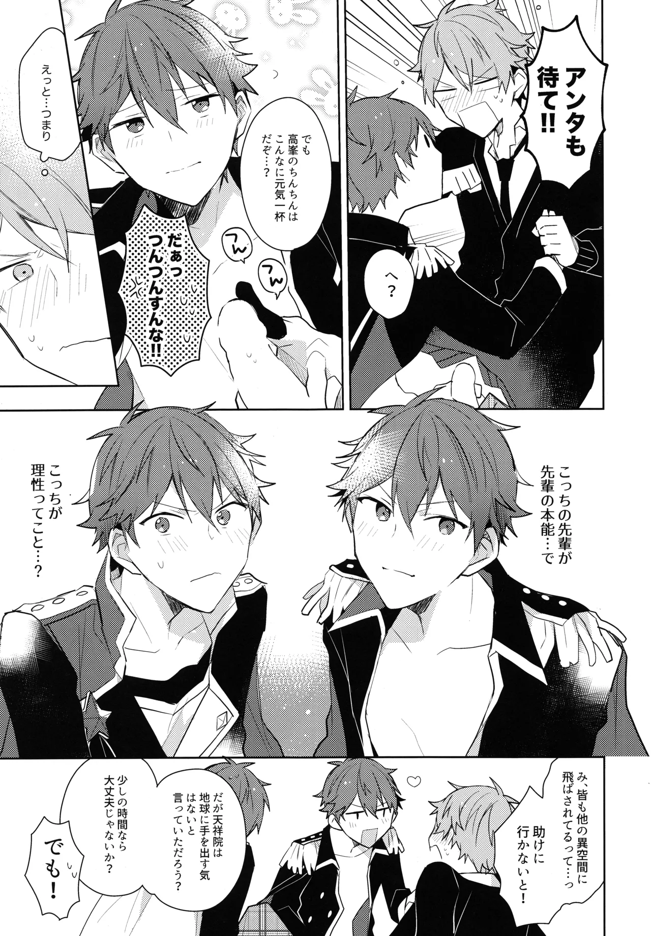 ヒーロータイムが終わらない! - page6