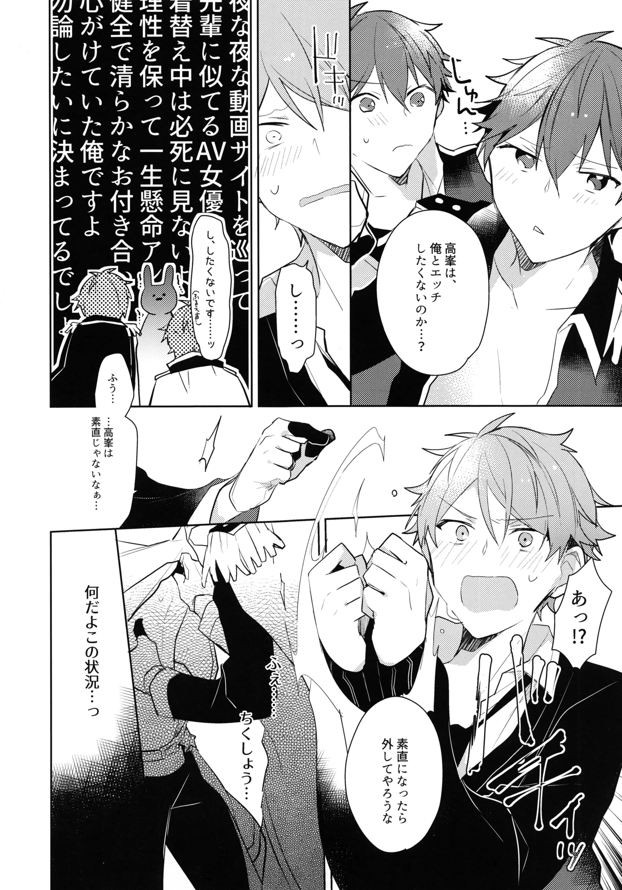 ヒーロータイムが終わらない! - page7