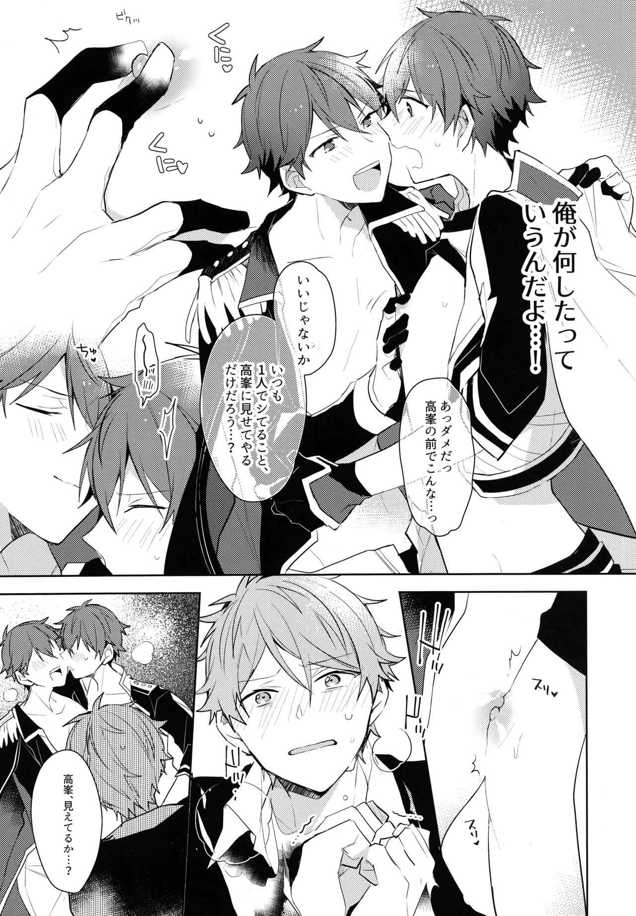 ヒーロータイムが終わらない! - page8