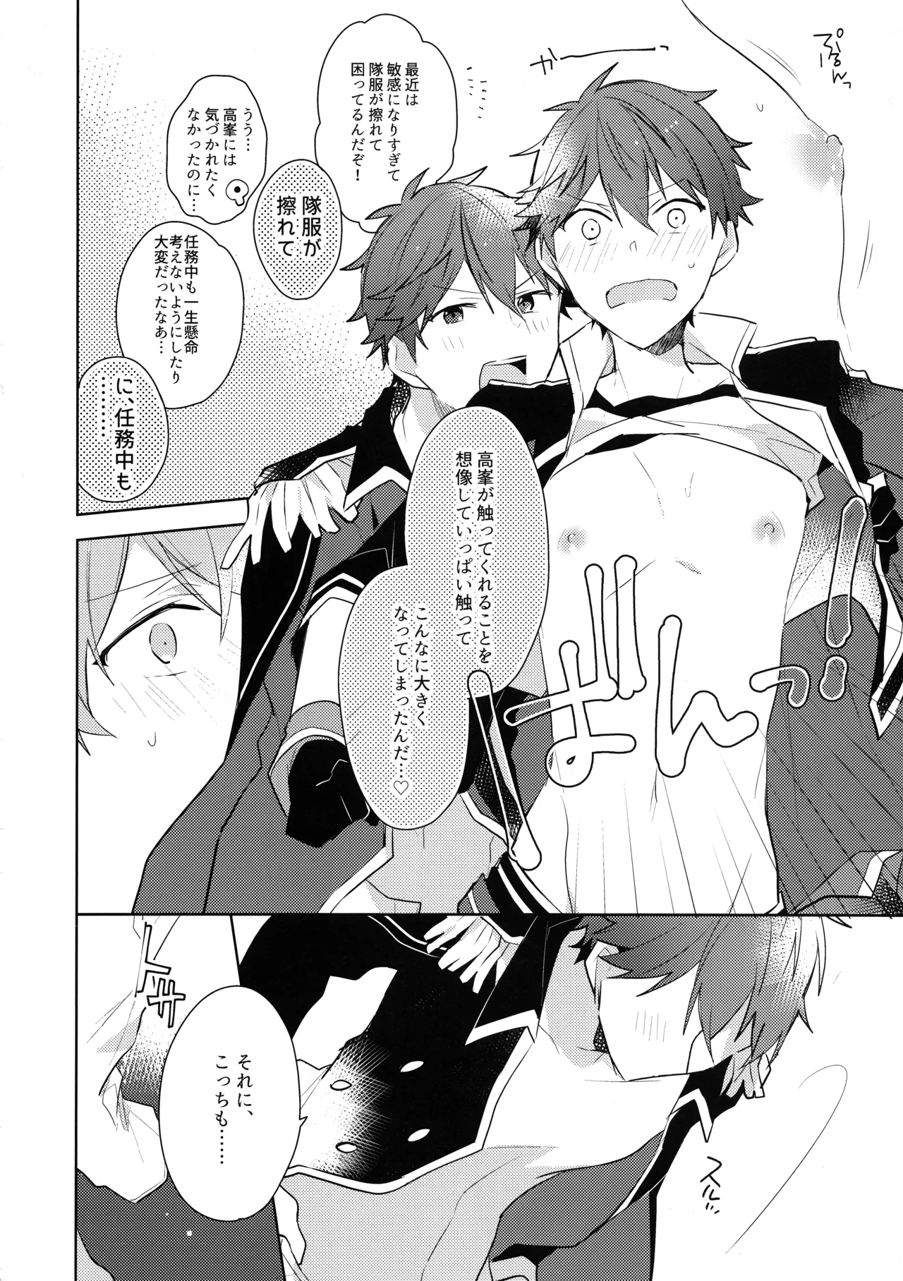 ヒーロータイムが終わらない! - page9