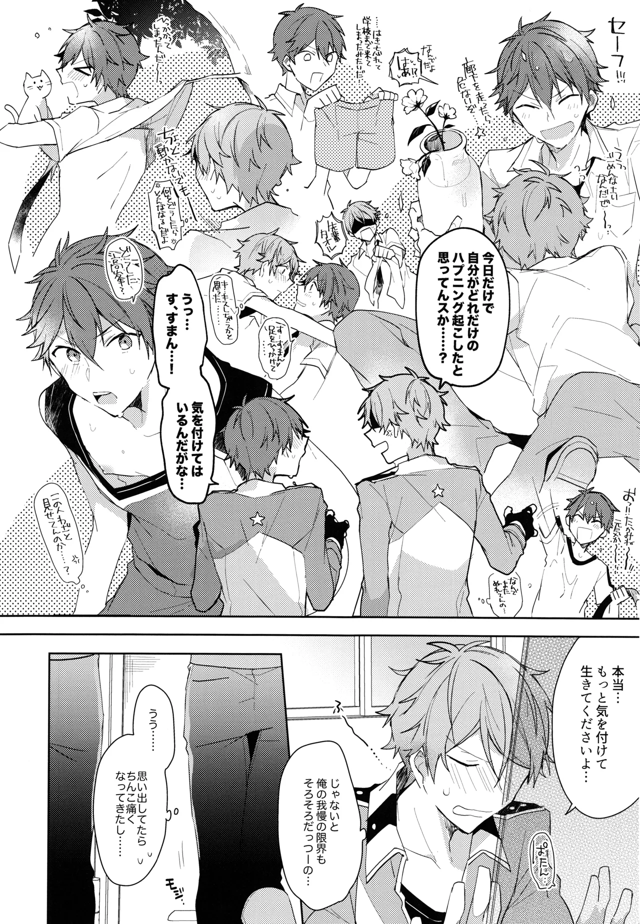 ナツメキラッキースター - page11