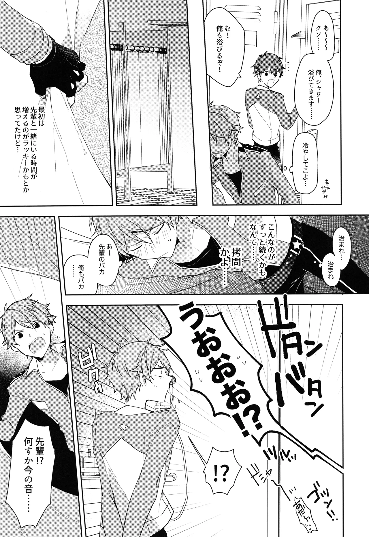 ナツメキラッキースター - page12