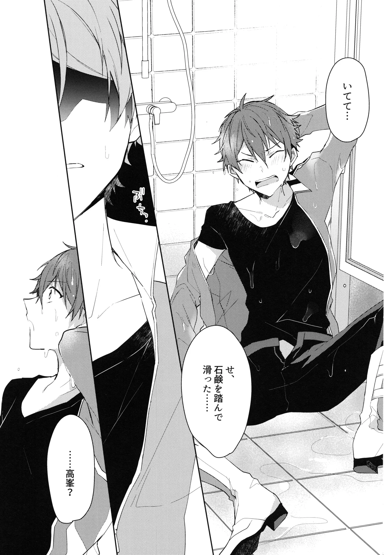 ナツメキラッキースター - page13