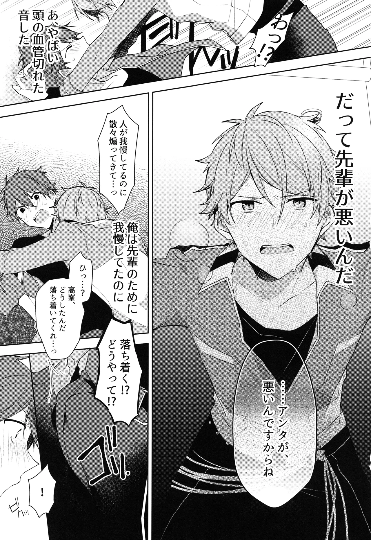 ナツメキラッキースター - page14