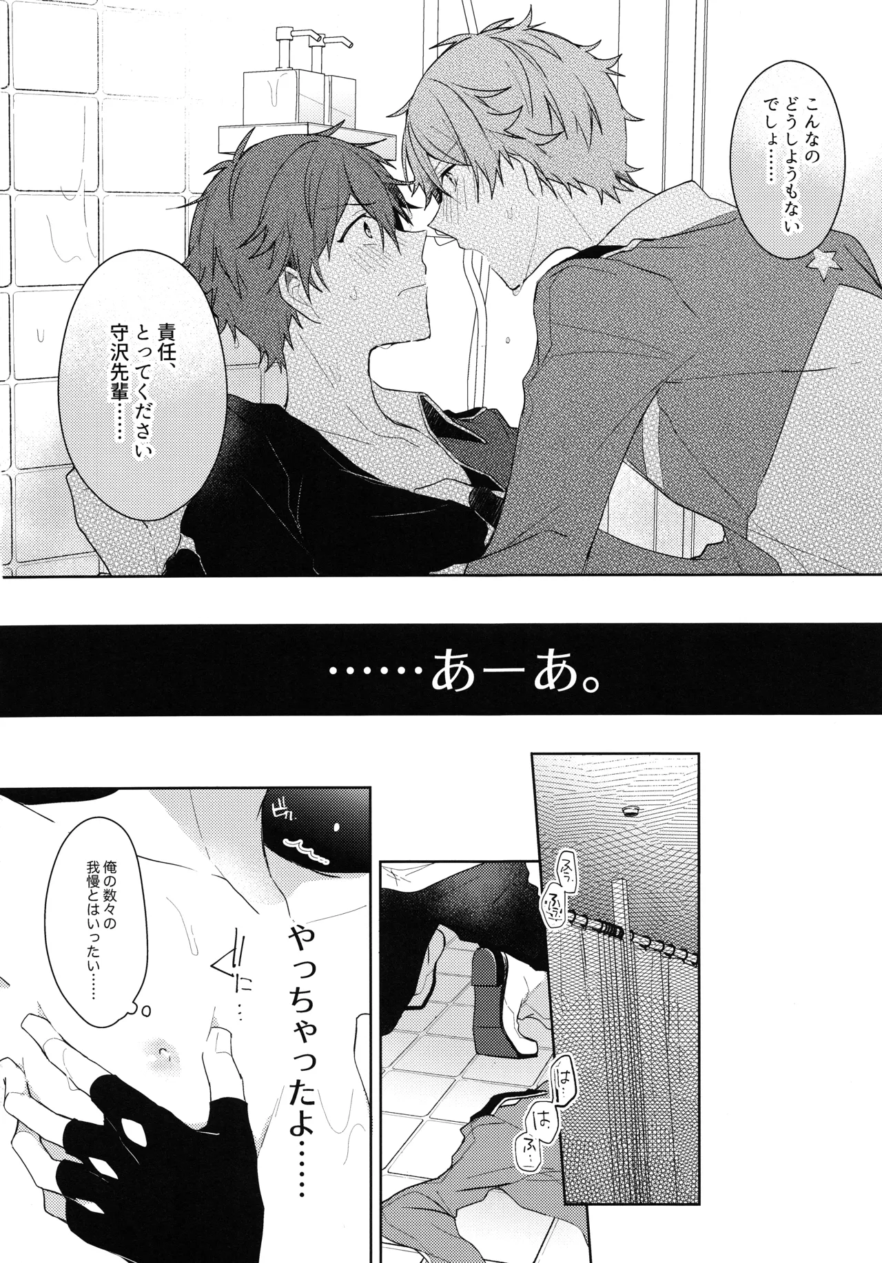 ナツメキラッキースター - page15