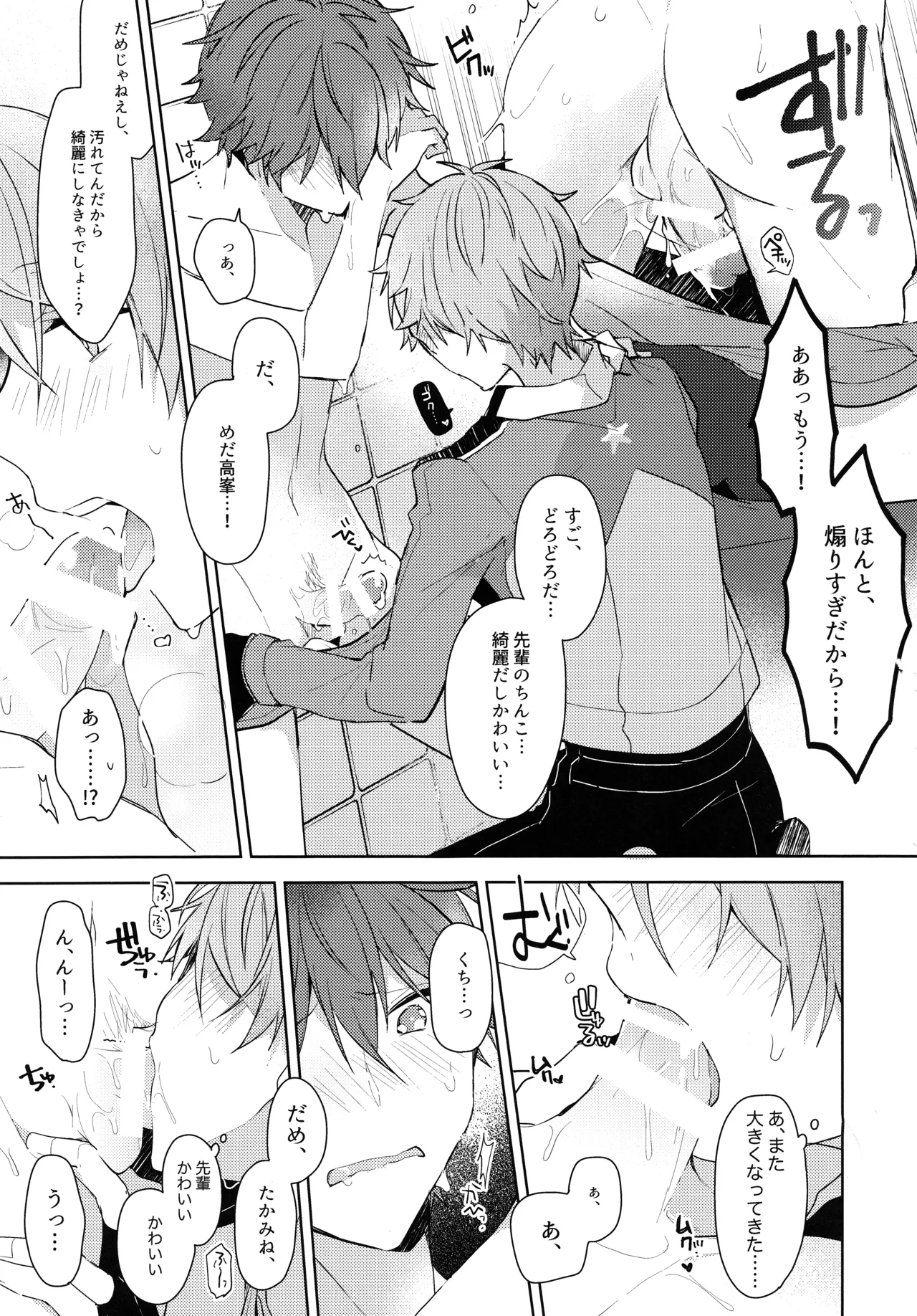 ナツメキラッキースター - page18