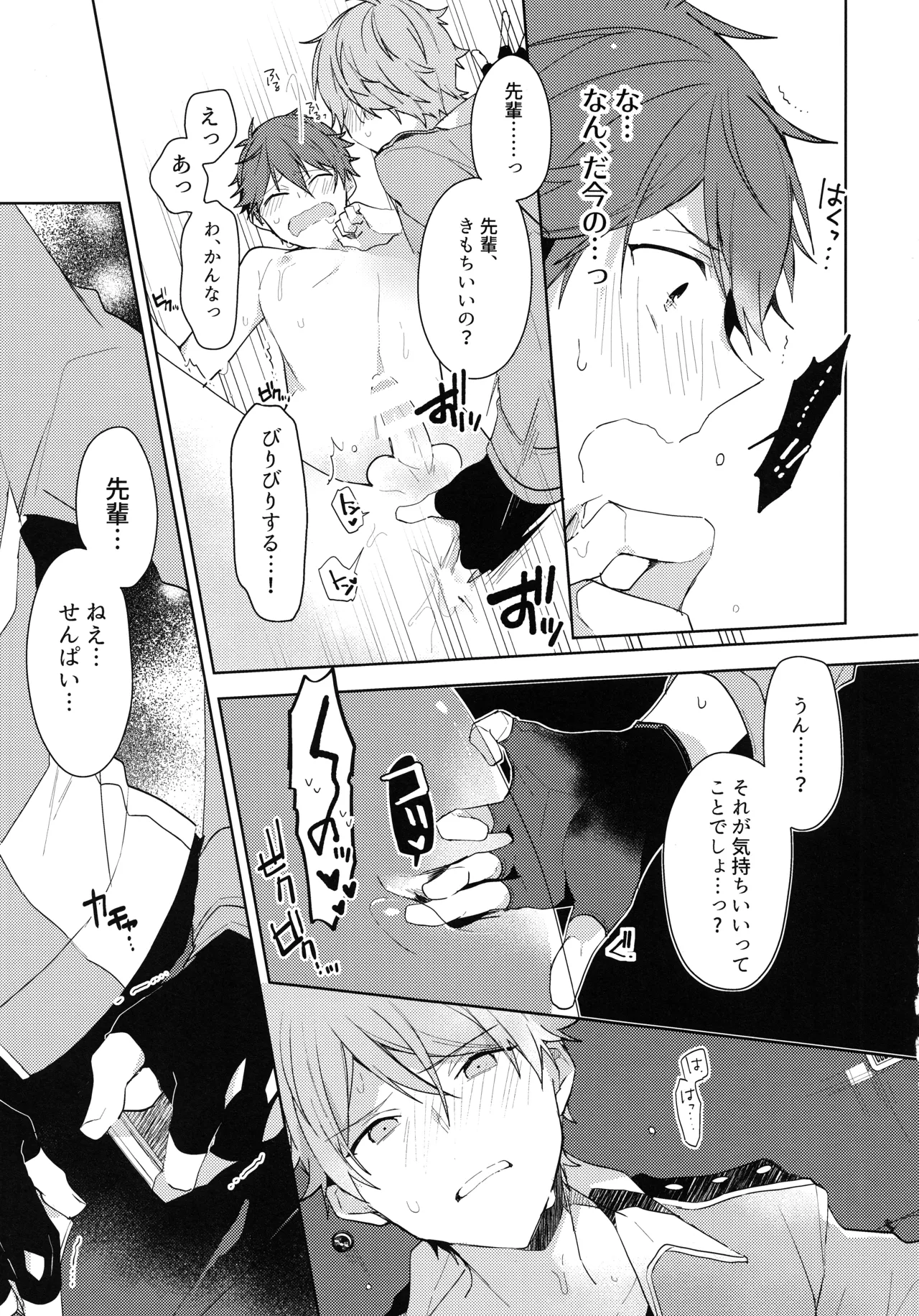 ナツメキラッキースター - page20