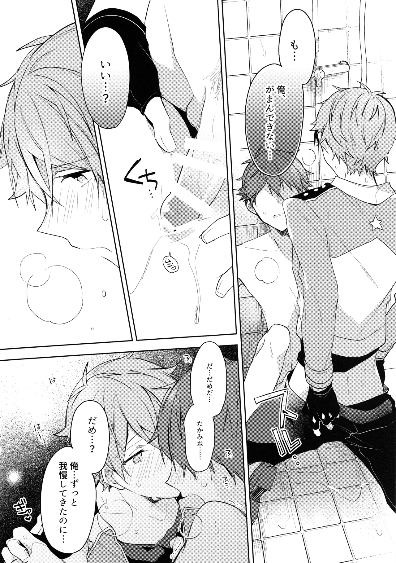 ナツメキラッキースター - page21