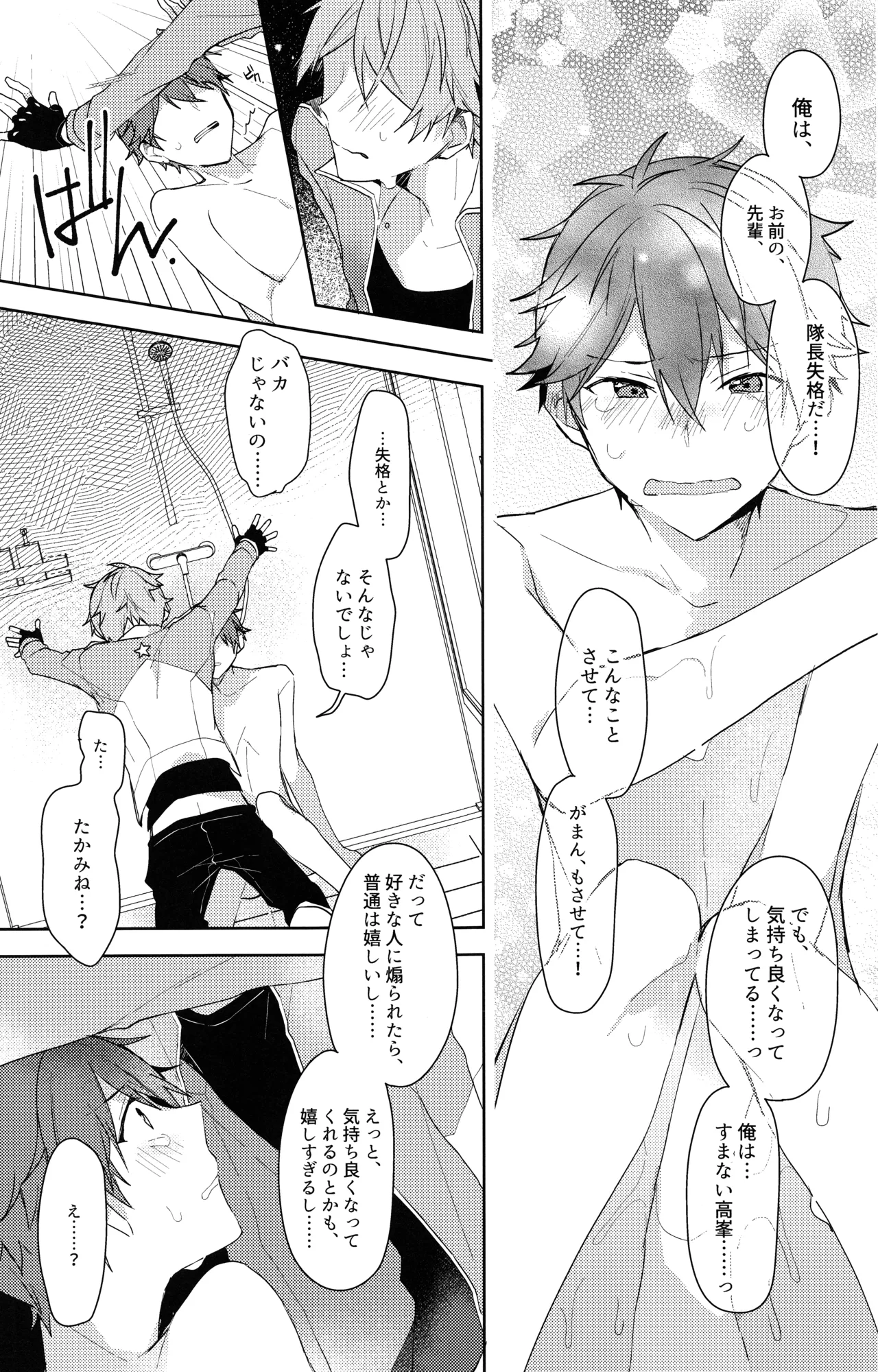 ナツメキラッキースター - page24