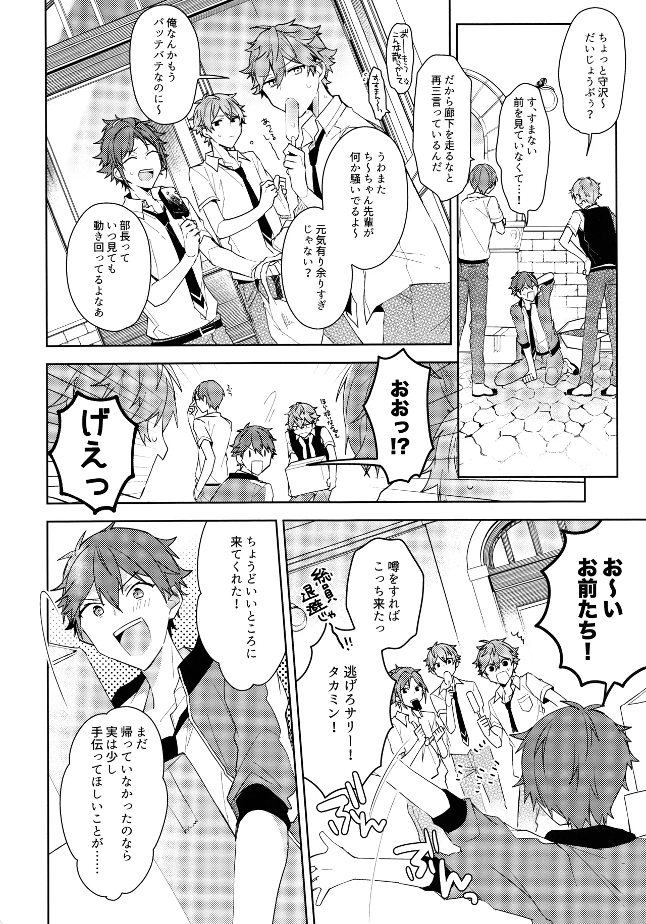 ナツメキラッキースター - page4