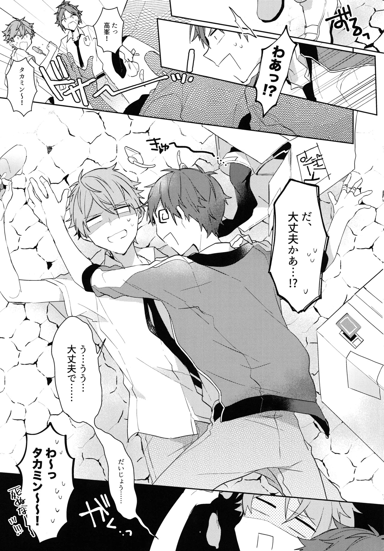 ナツメキラッキースター - page5