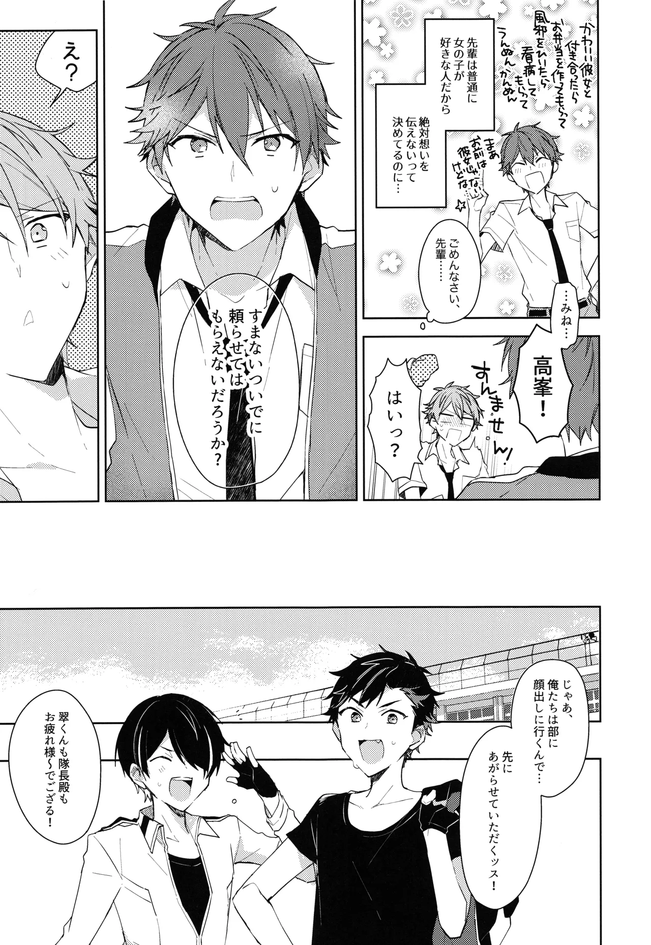 ナツメキラッキースター - page8