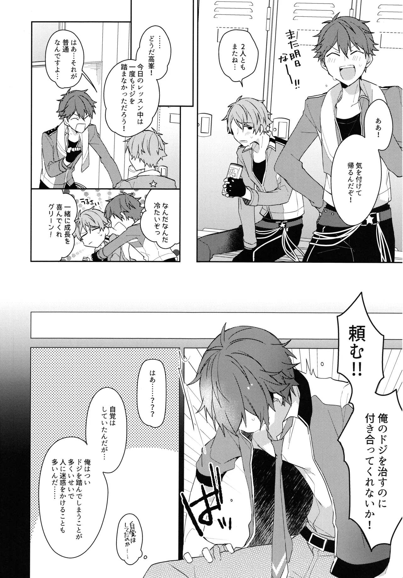 ナツメキラッキースター - page9