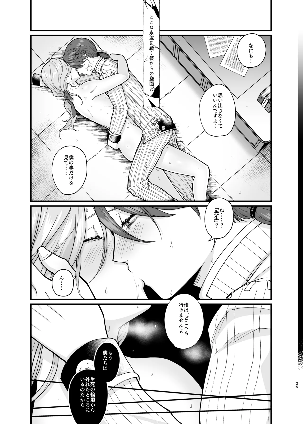 Role Playing Game - page24