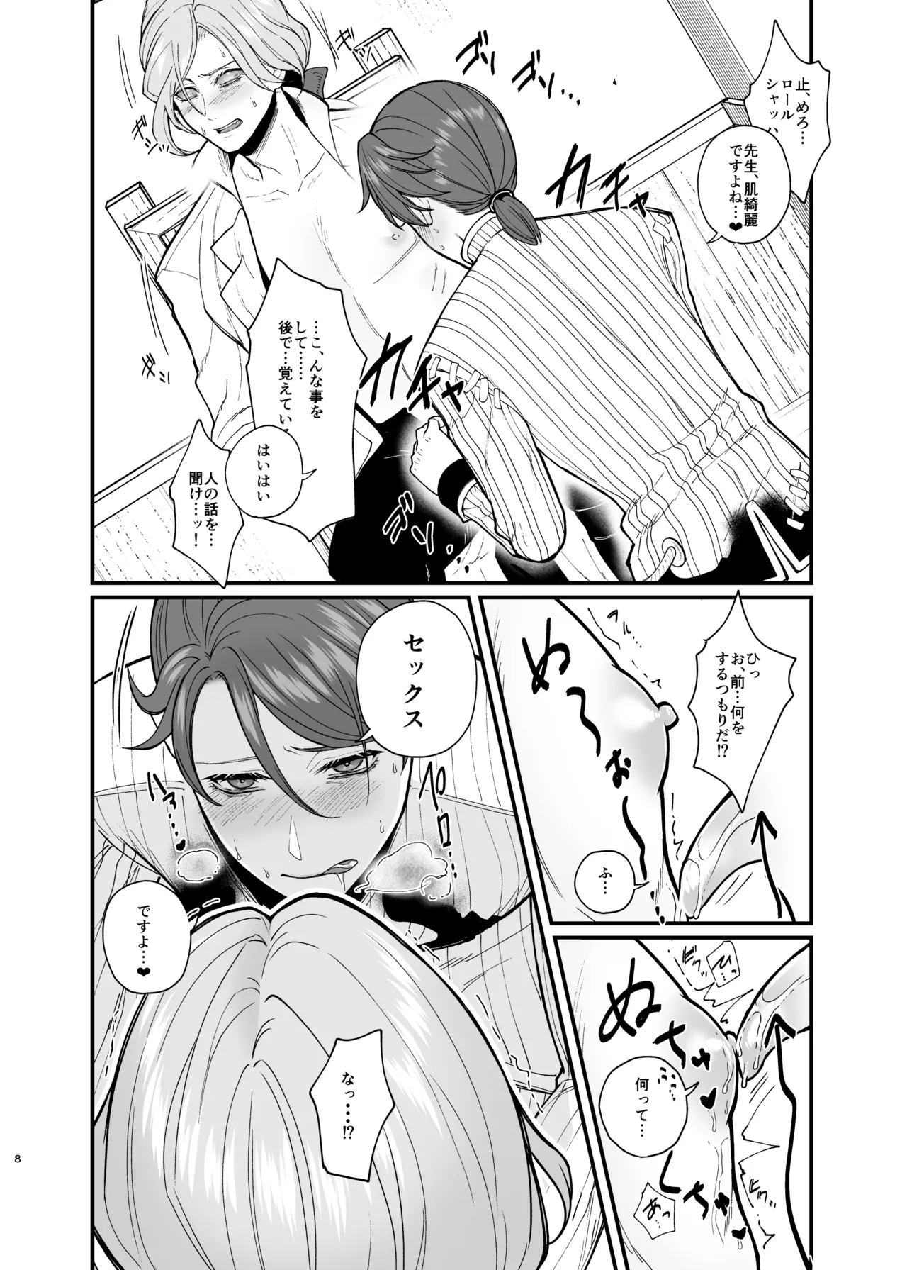 Role Playing Game - page7