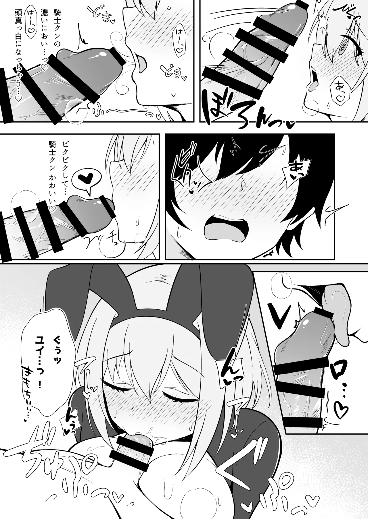 ユイ×コス - page10