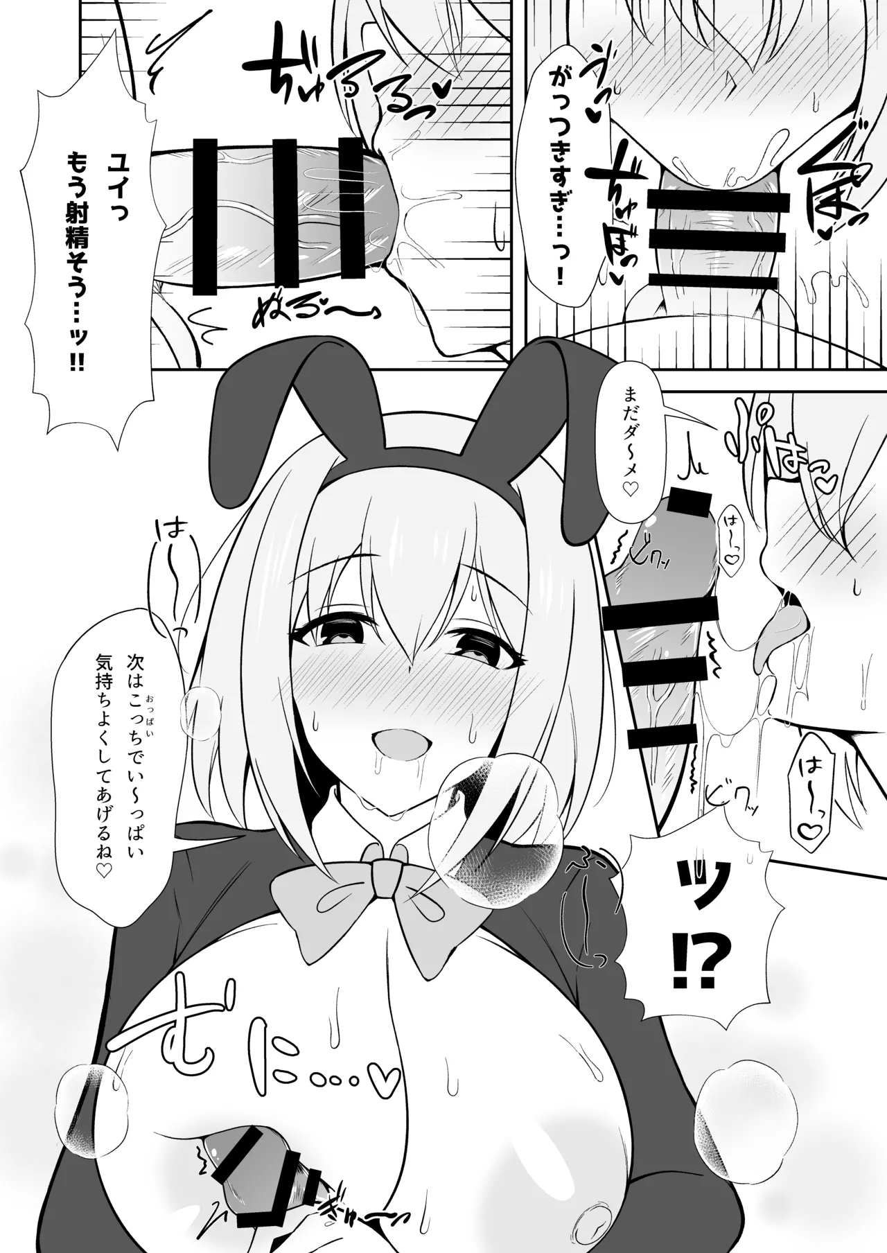 ユイ×コス - page11