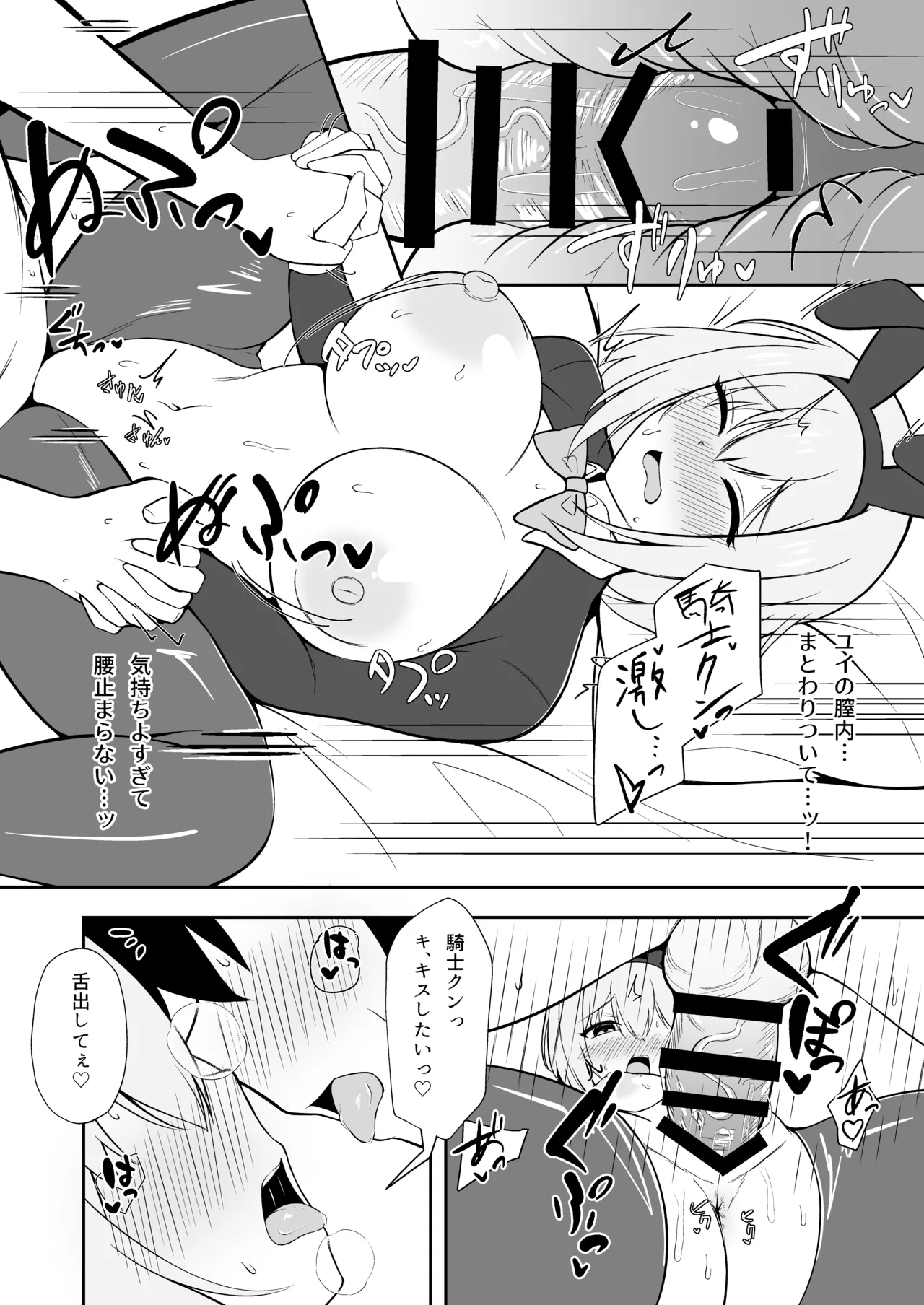 ユイ×コス - page17