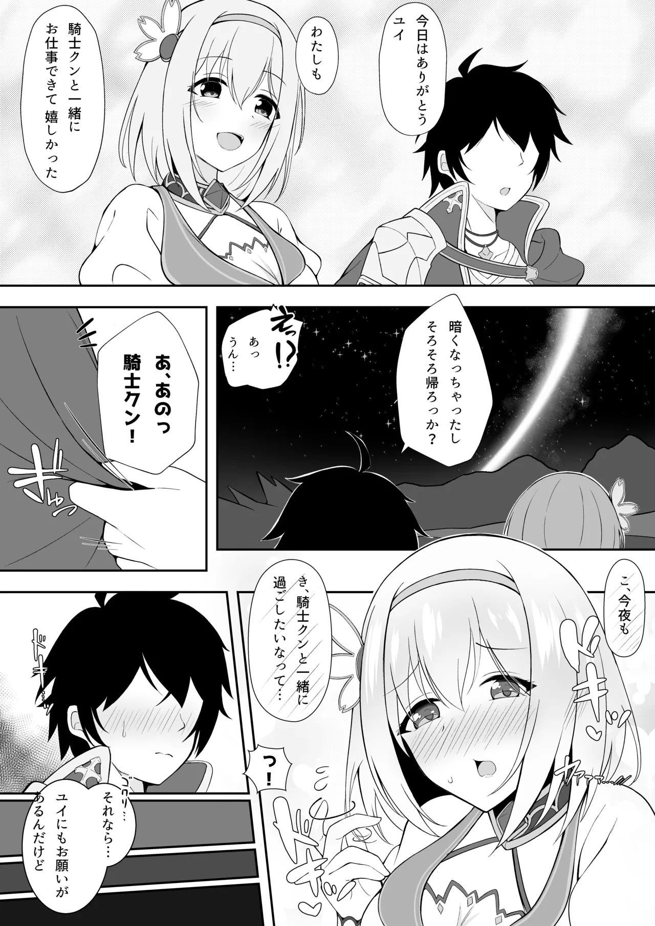 ユイ×コス - page4