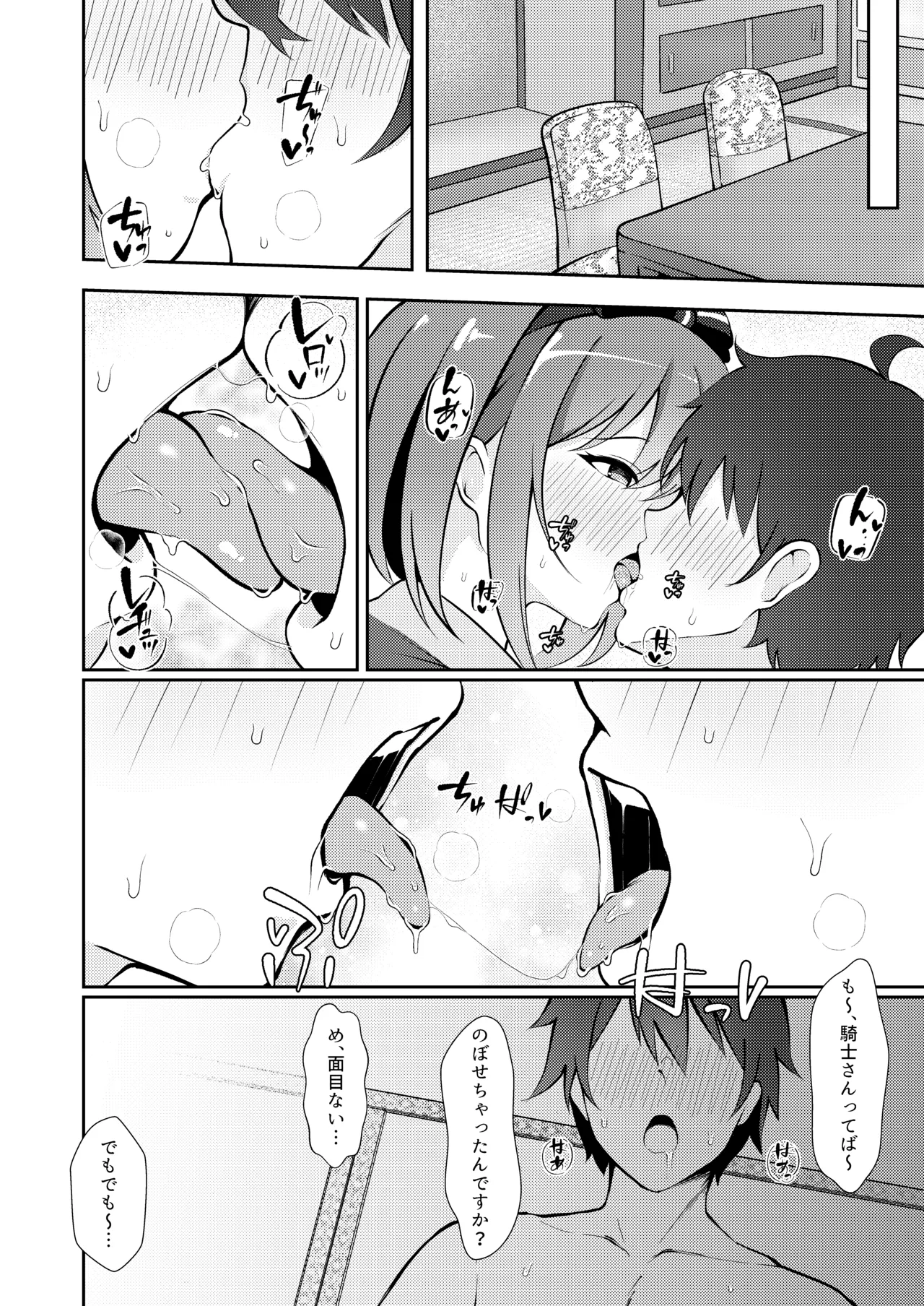 魅惑の空に流るる君 [Digital] - page11