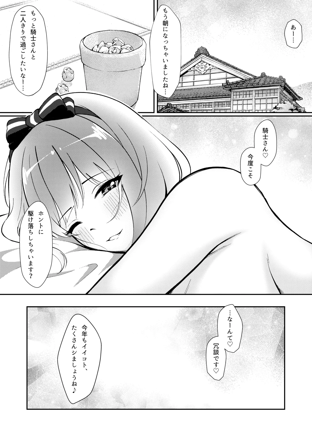 魅惑の空に流るる君 [Digital] - page27