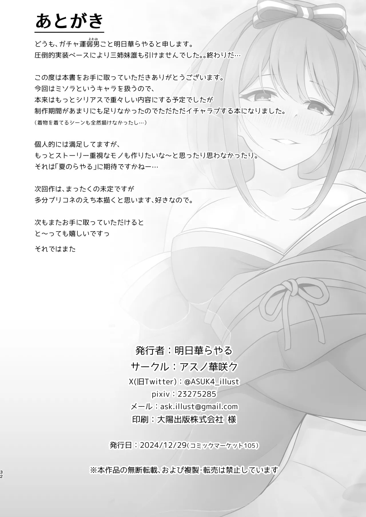 魅惑の空に流るる君 [Digital] - page29
