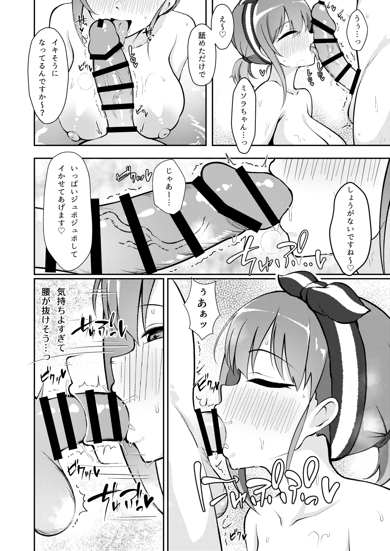 魅惑の空に流るる君 [Digital] - page5