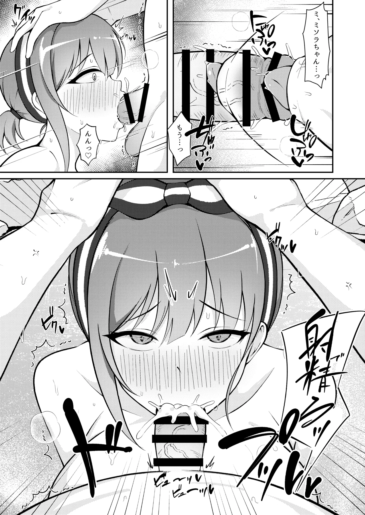 魅惑の空に流るる君 [Digital] - page6