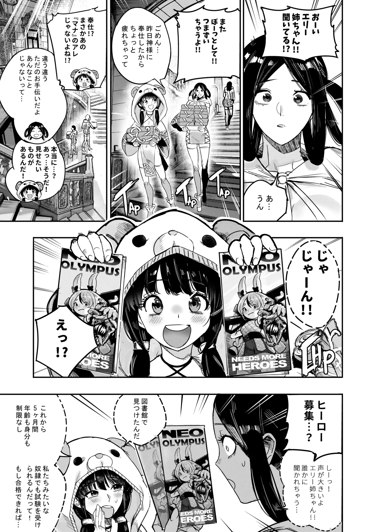 私は神に身を売った・エリー編 - page15