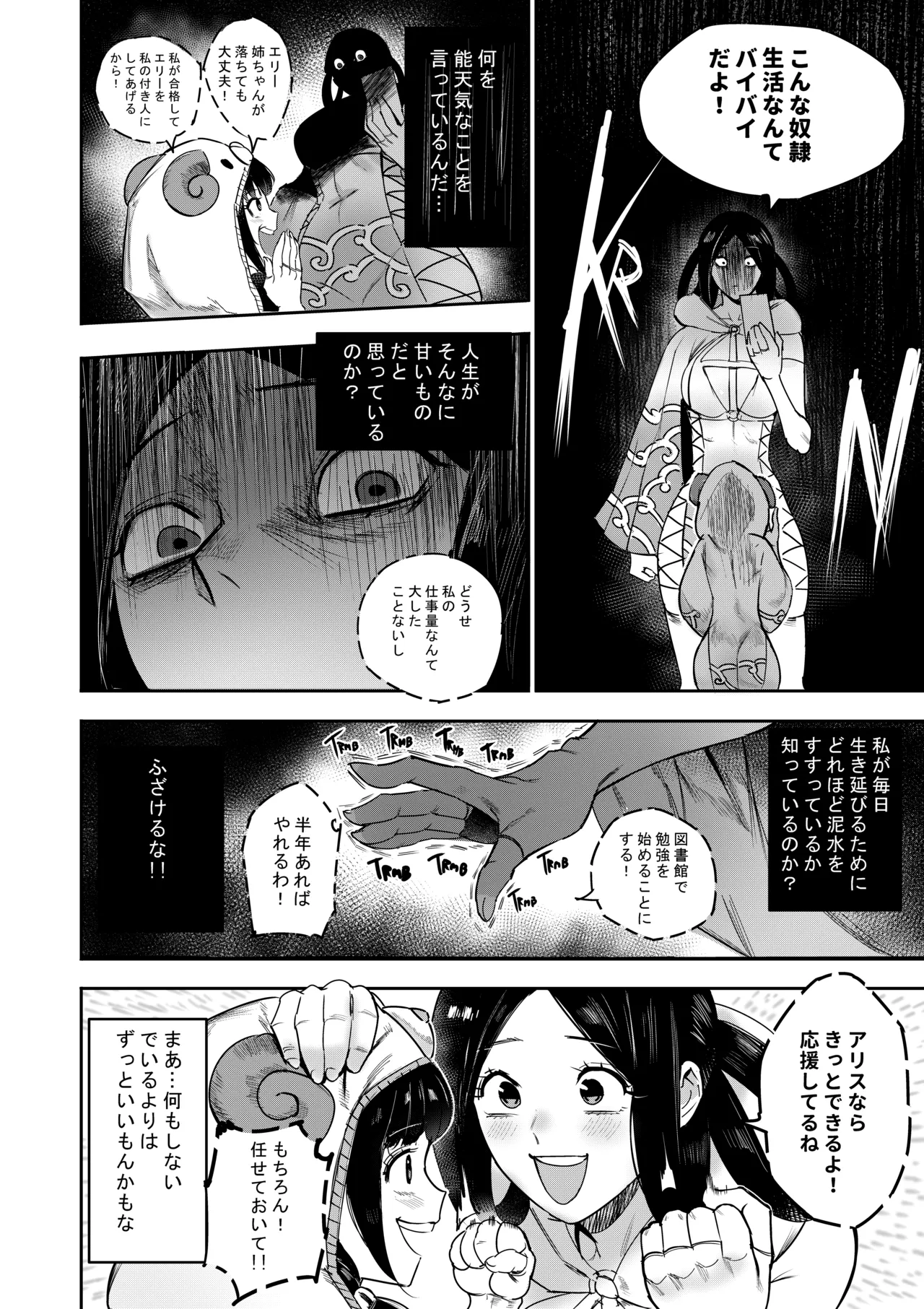 私は神に身を売った・エリー編 - page16