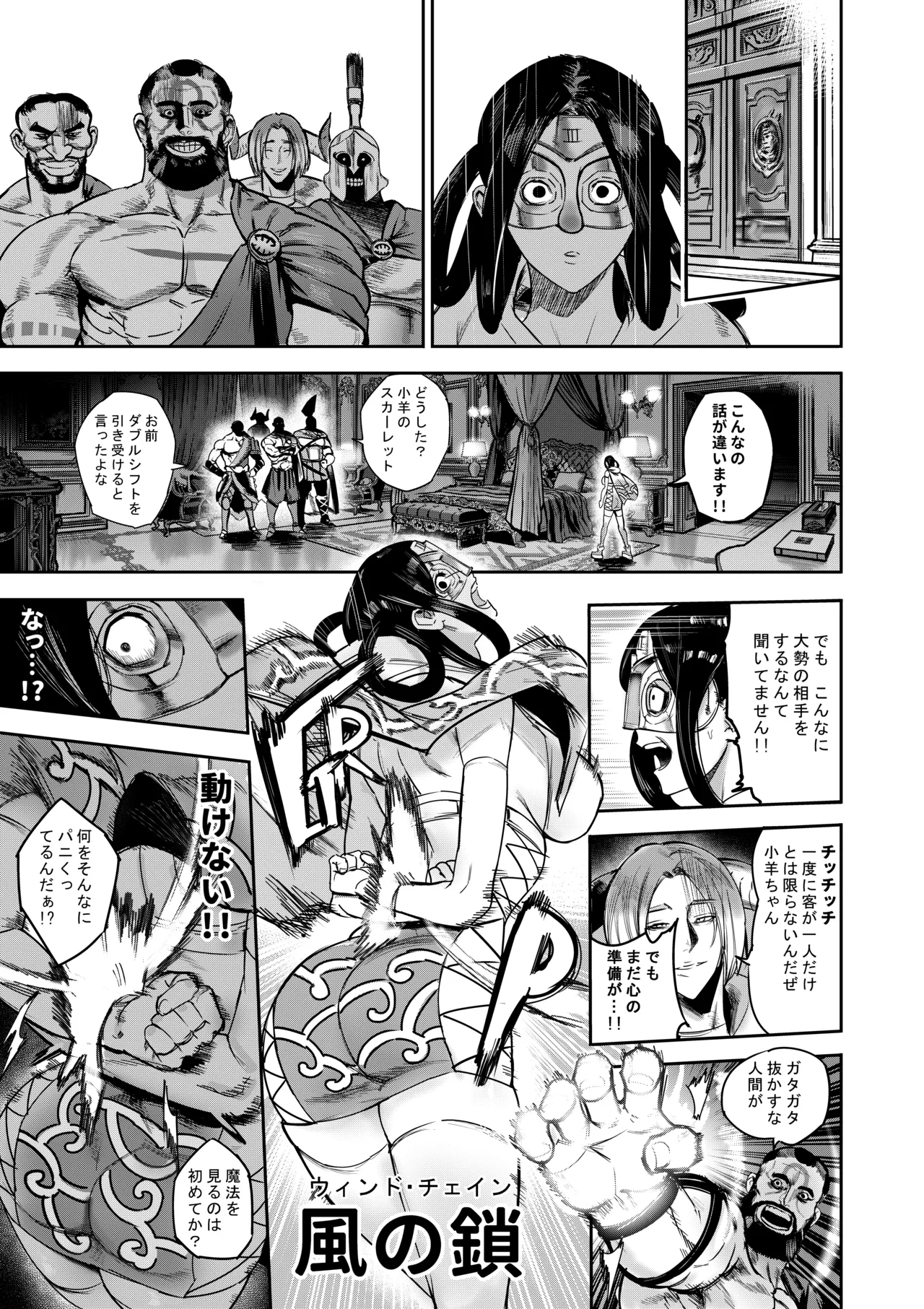 私は神に身を売った・エリー編 - page17