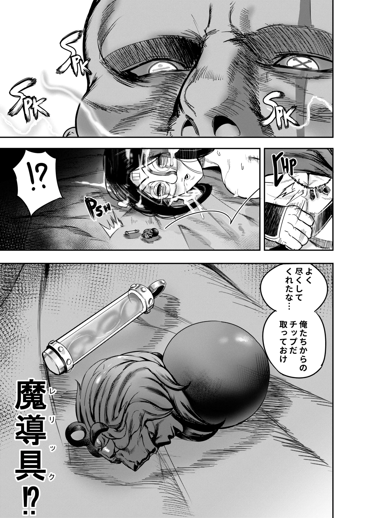 私は神に身を売った・エリー編 - page27