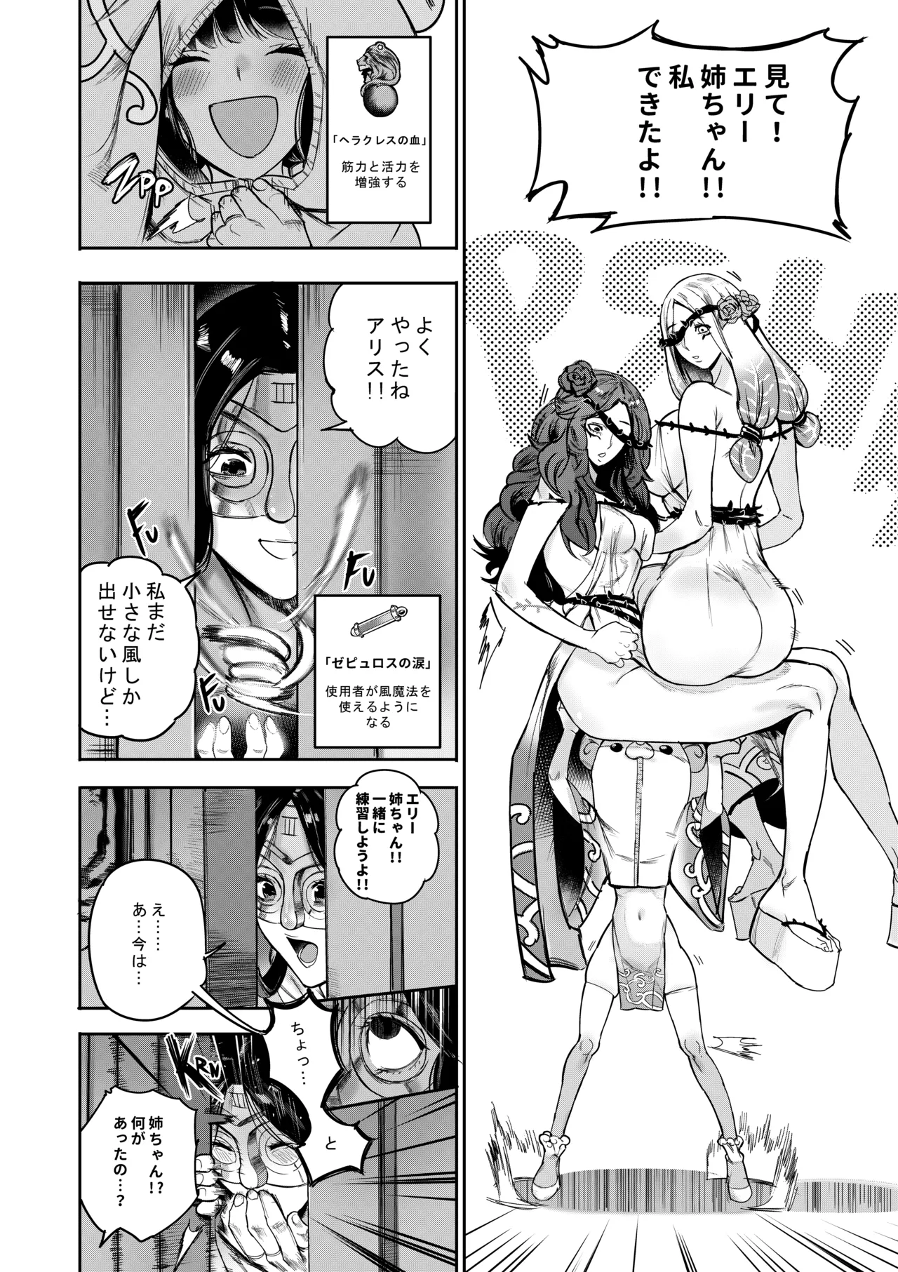 私は神に身を売った・エリー編 - page28