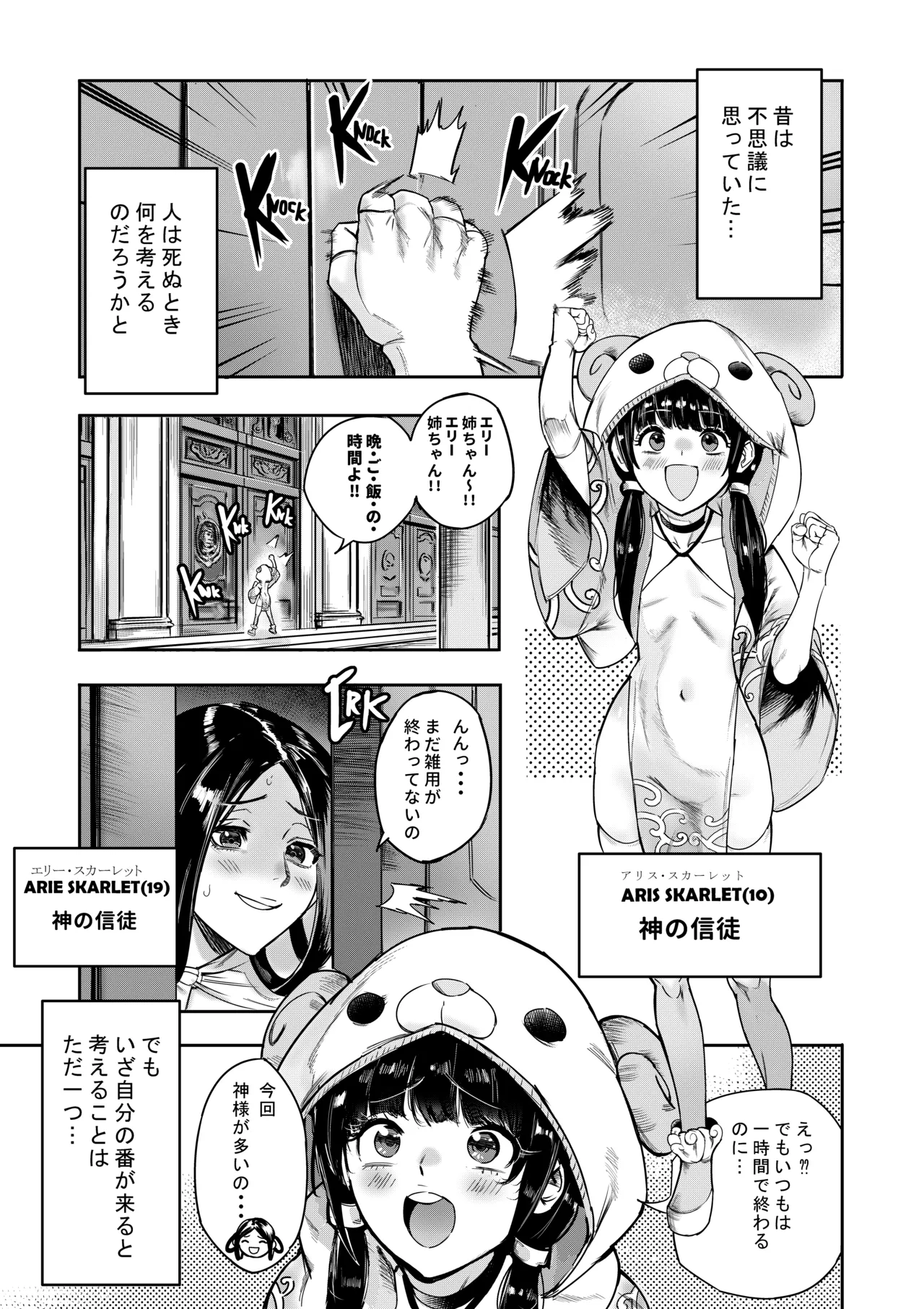 私は神に身を売った・エリー編 - page3