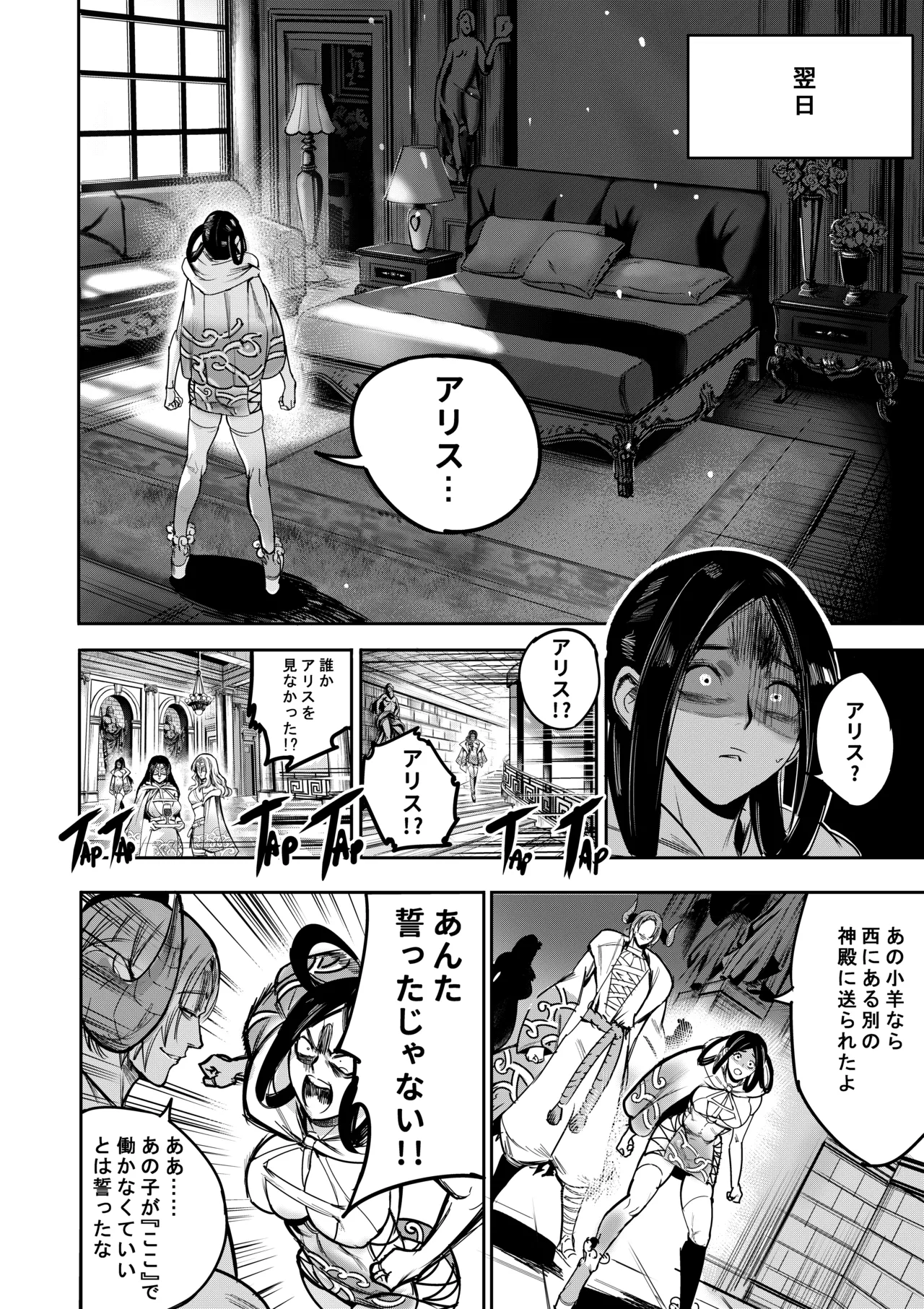 私は神に身を売った・エリー編 - page32