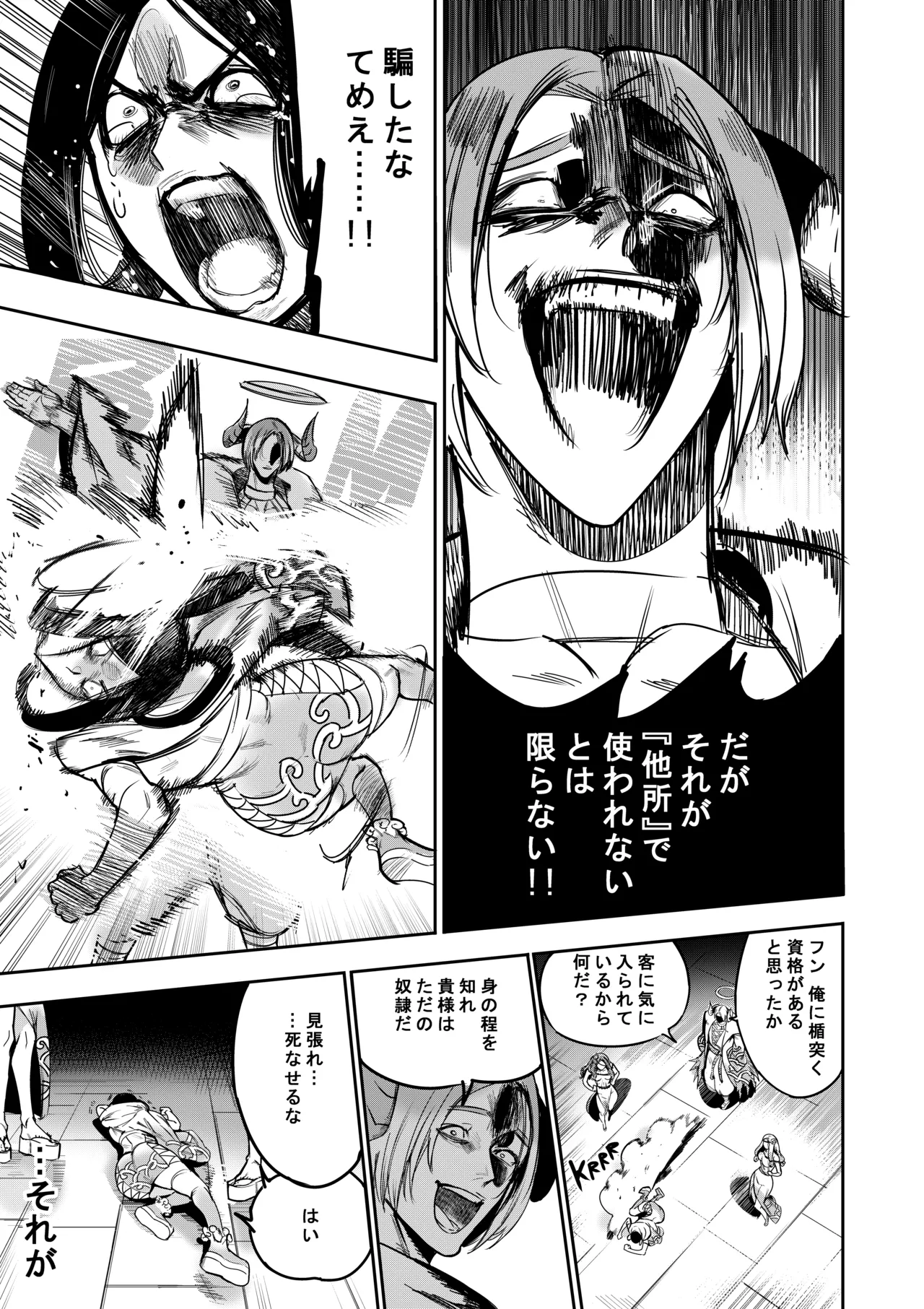 私は神に身を売った・エリー編 - page33
