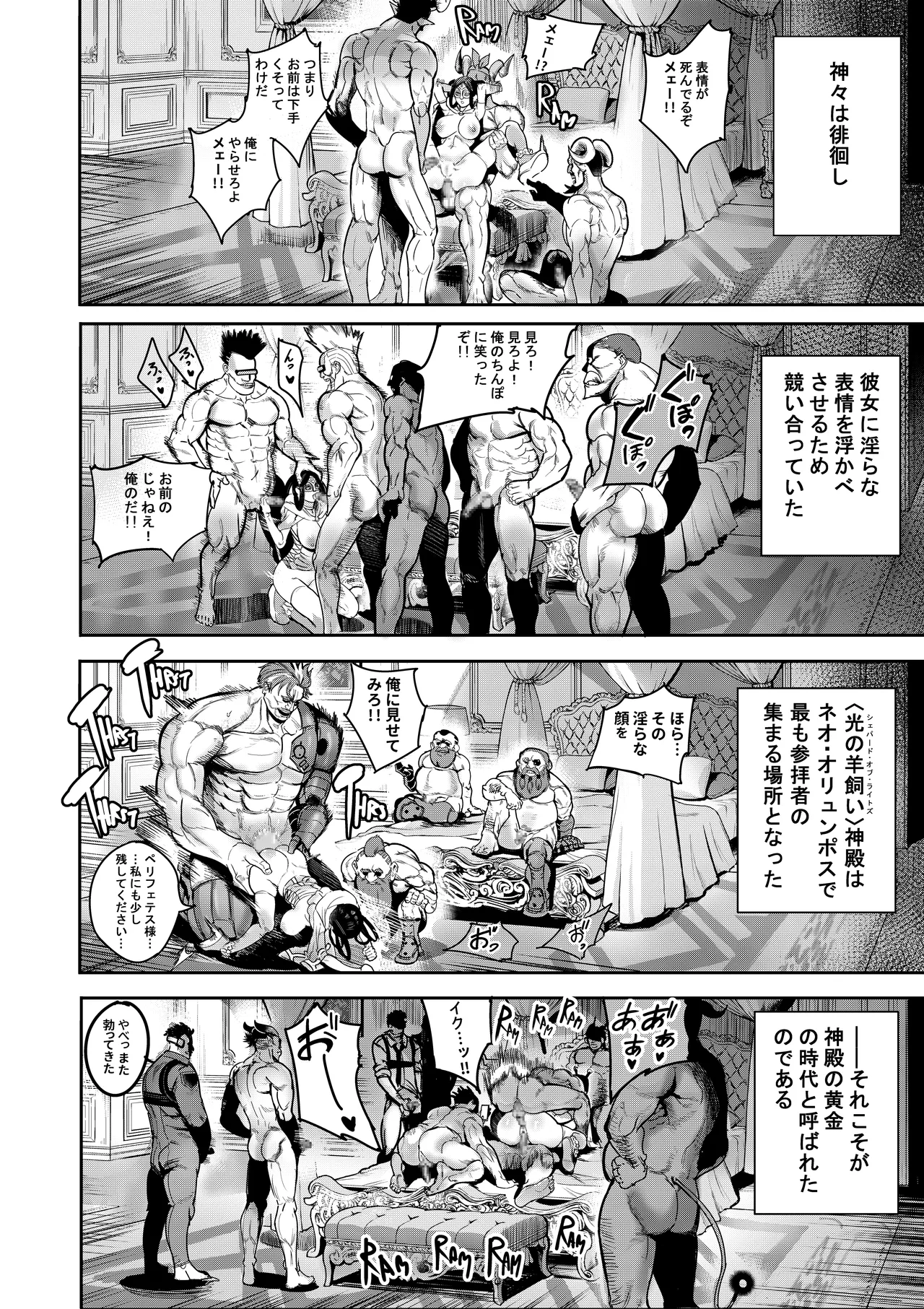 私は神に身を売った・エリー編 - page36