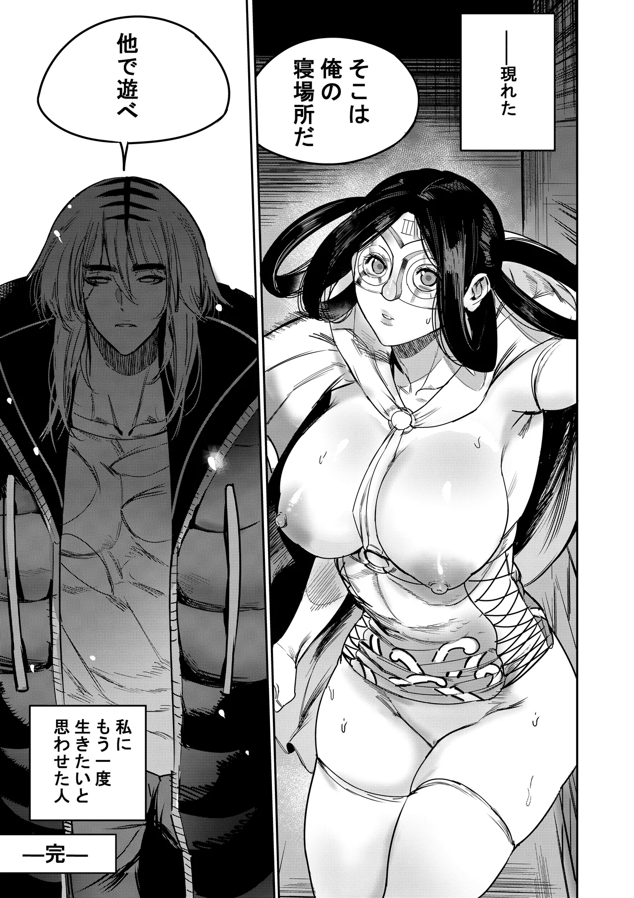 私は神に身を売った・エリー編 - page39