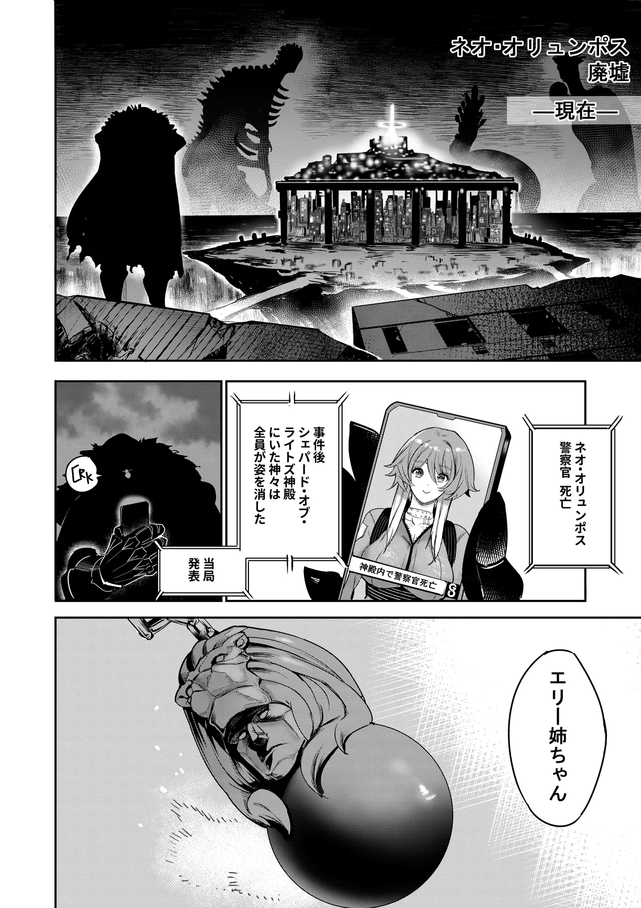 私は神に身を売った・エリー編 - page40