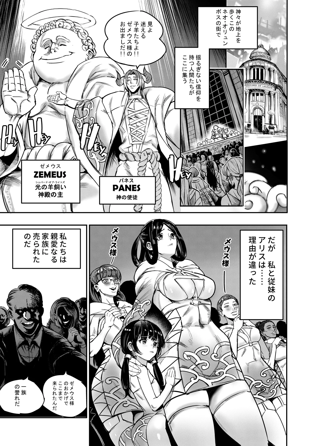 私は神に身を売った・エリー編 - page5