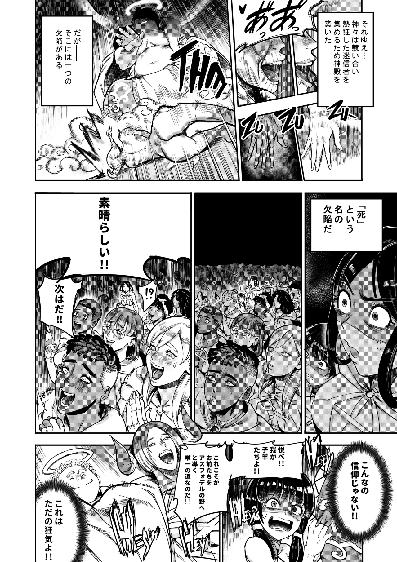 私は神に身を売った・エリー編 - page8