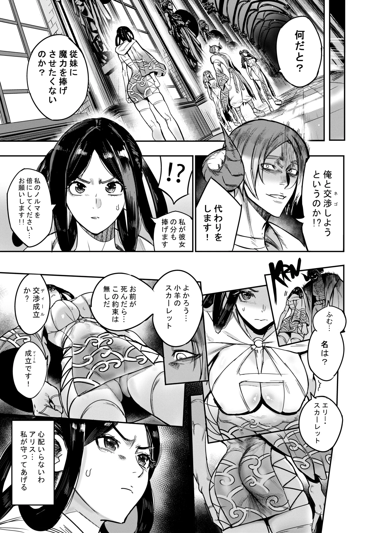 私は神に身を売った・エリー編 - page9