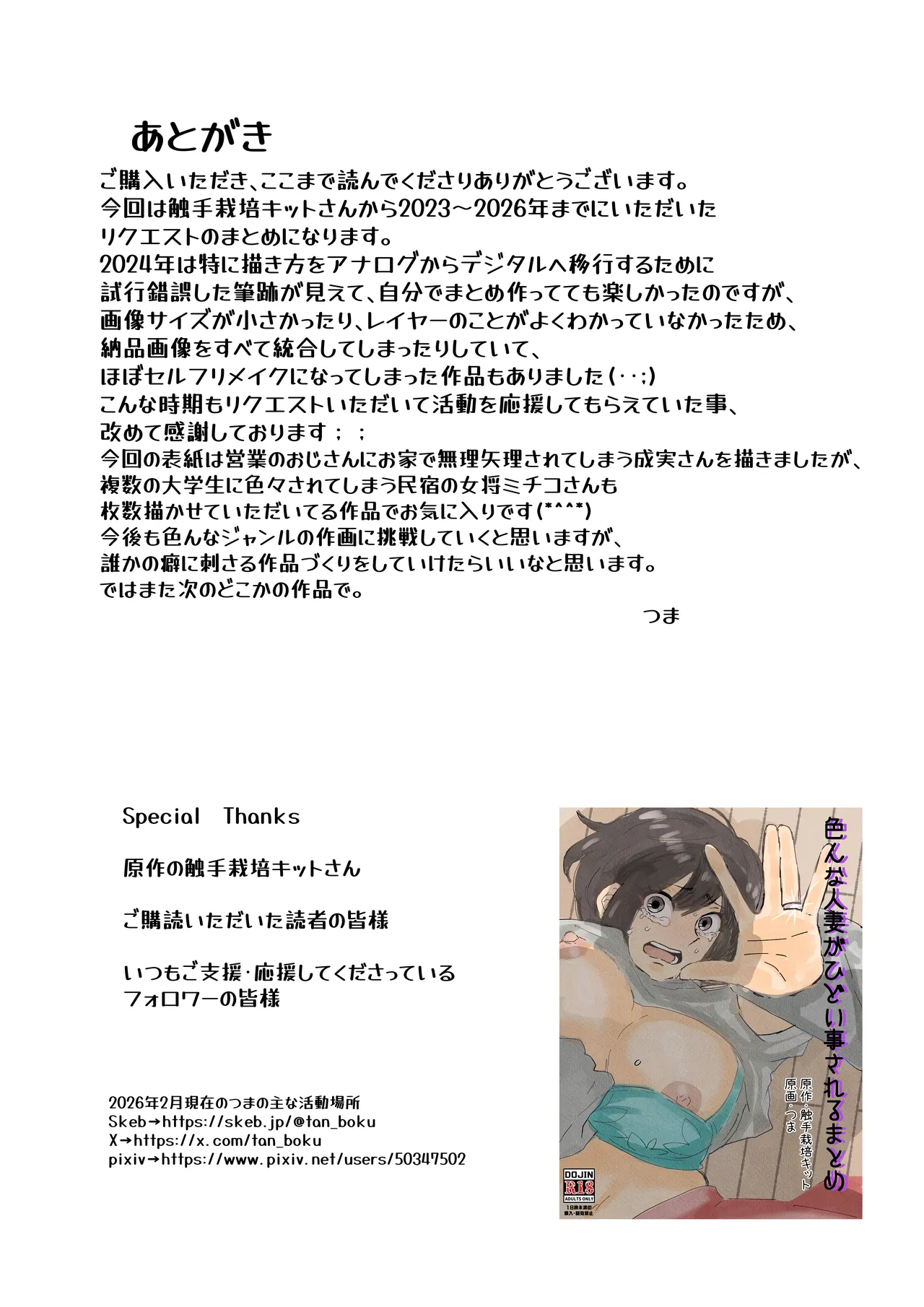 色んな人妻がひどい事されるまとめ - page23