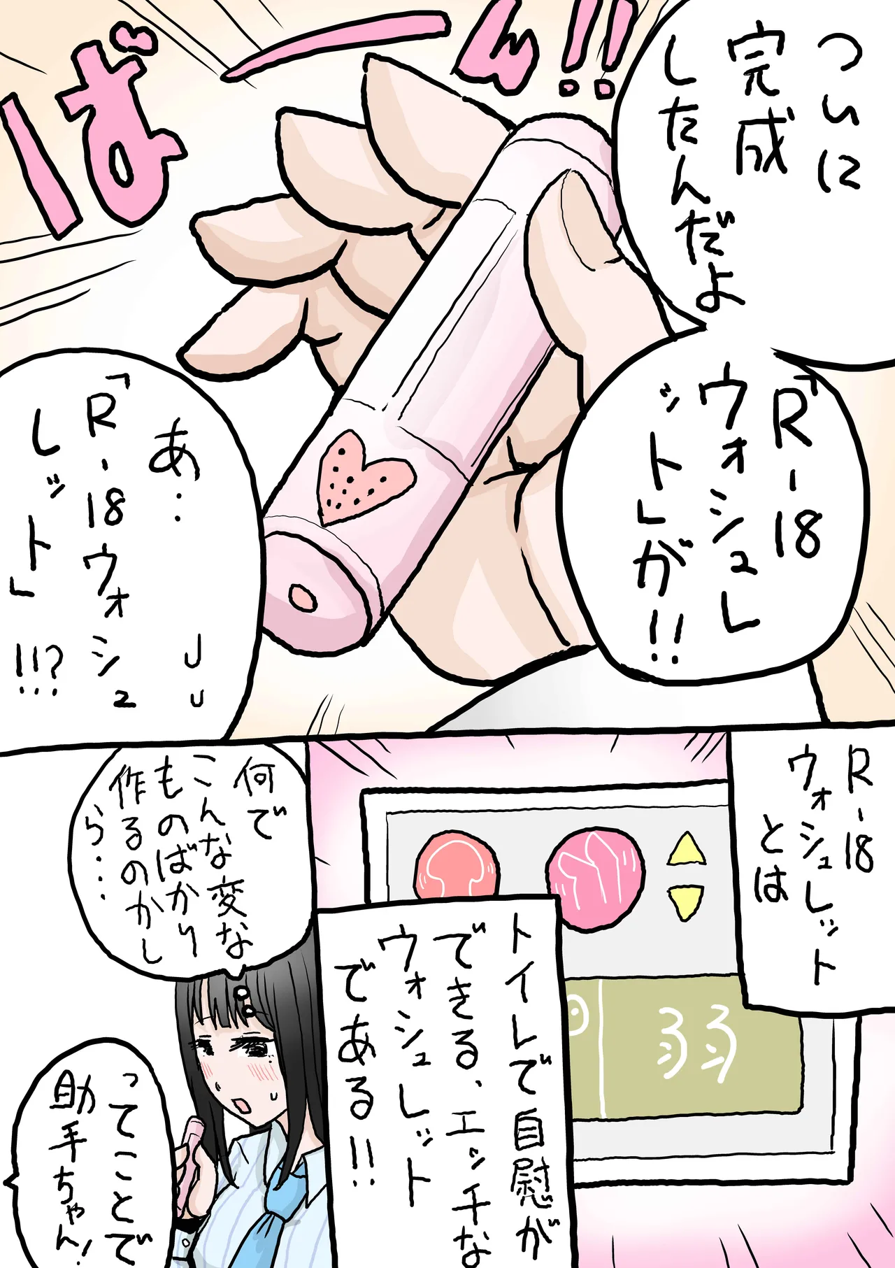 R-18ウォシュレット - page4